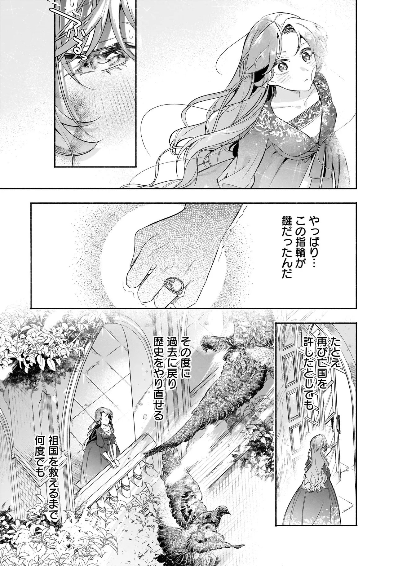 敵国で冷遇された皇女様は夫の愛に気づかない 第2.2話 - Page 15