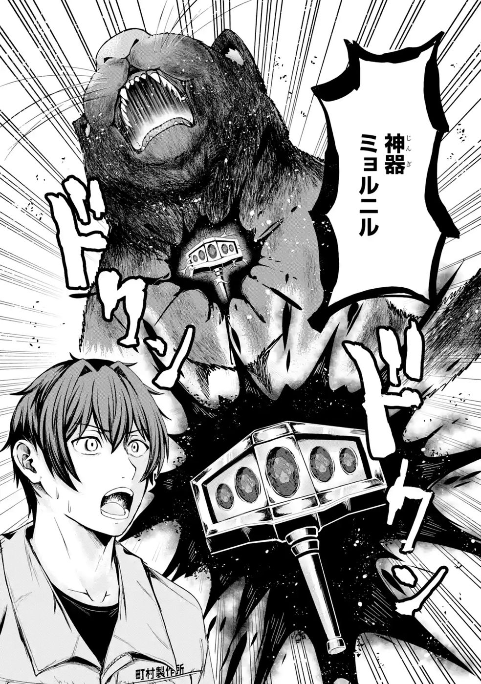 異世界で鍛冶神の力を得た俺、女神とスローライフはじめました。 第4話 - Page 8