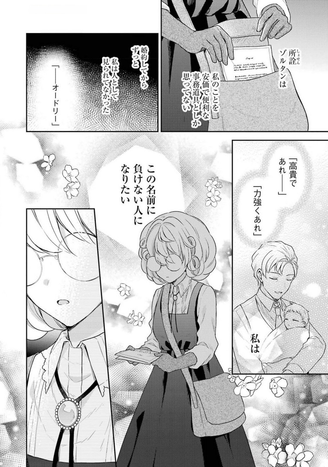 婚約破棄されたので宝石鑑定士として独立します 第3話 - Page 42