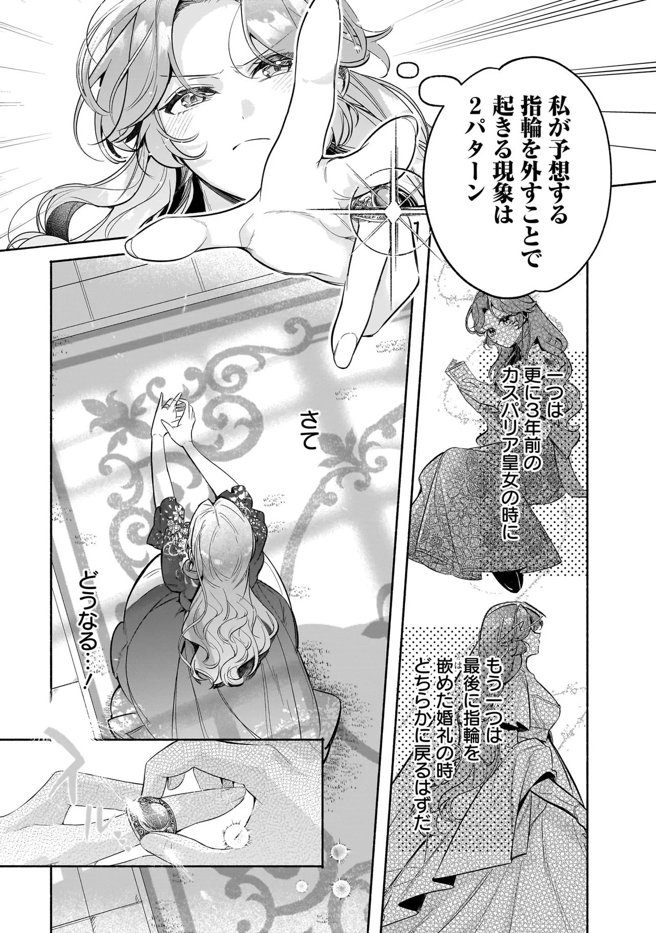 敵国で冷遇された皇女様は夫の愛に気づかない 第2.2話 - Page 7