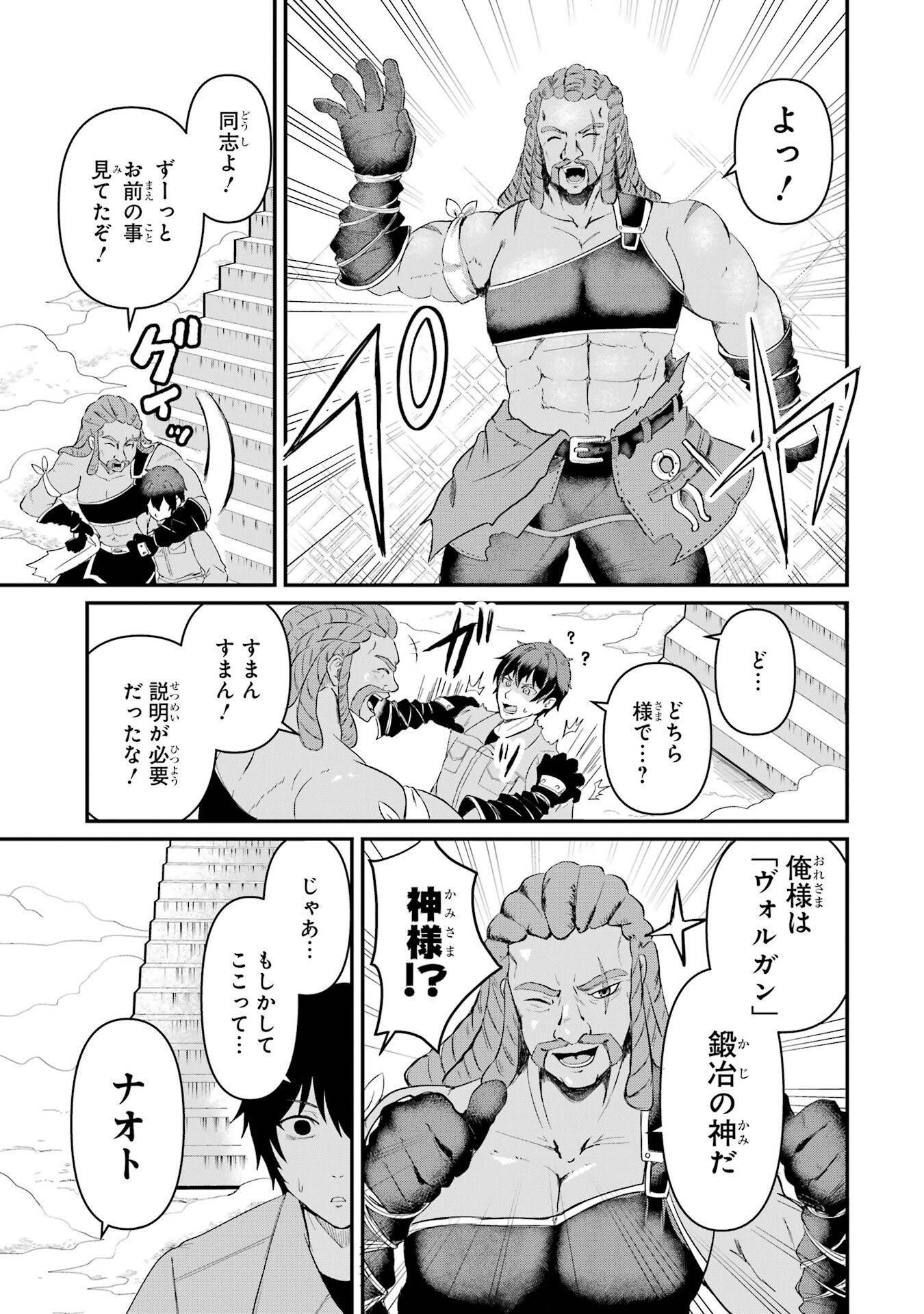 異世界で鍛冶神の力を得た俺、女神とスローライフはじめました。 第1話 - Page 7
