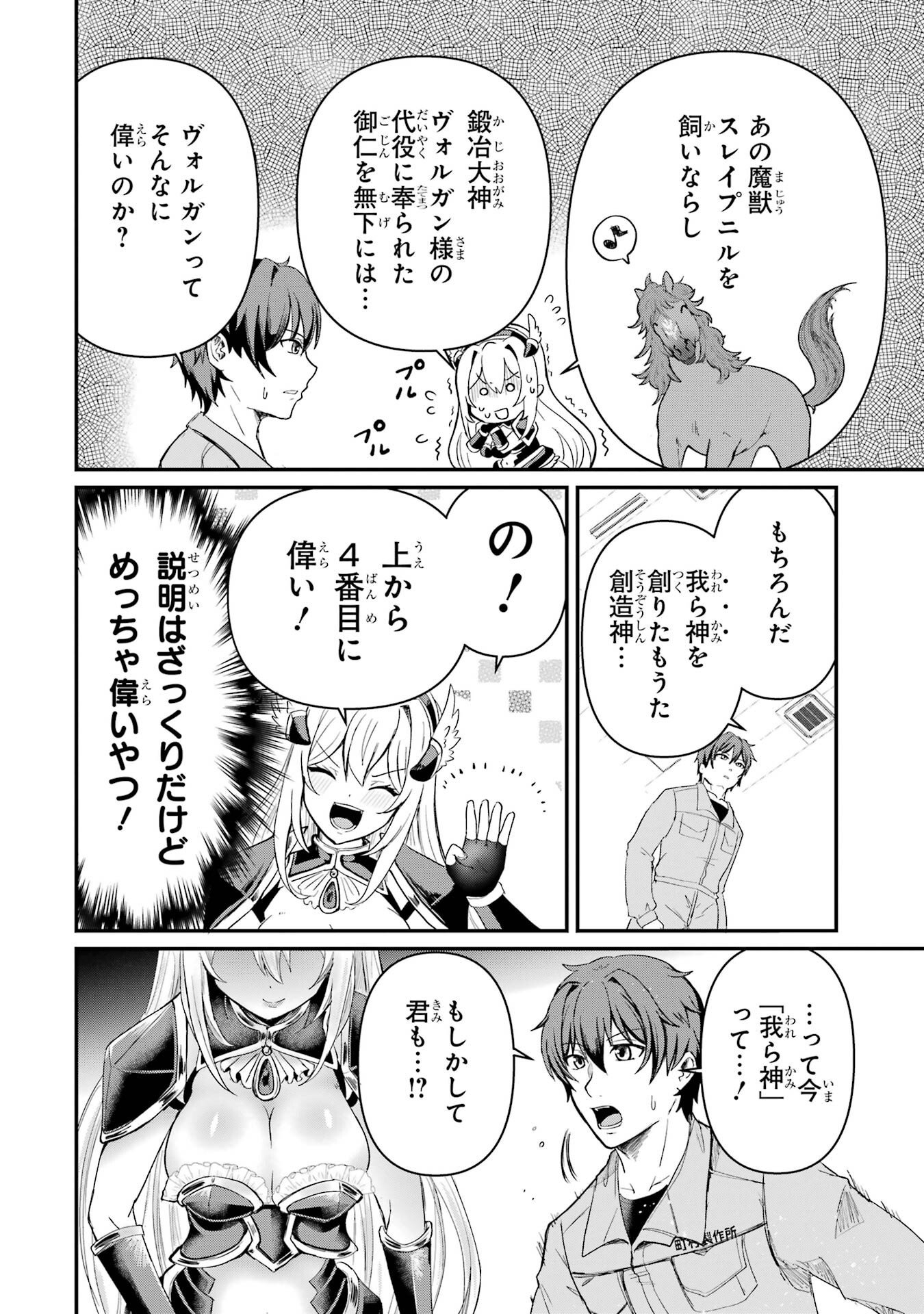 異世界で鍛冶神の力を得た俺、女神とスローライフはじめました。 第1話 - Page 52