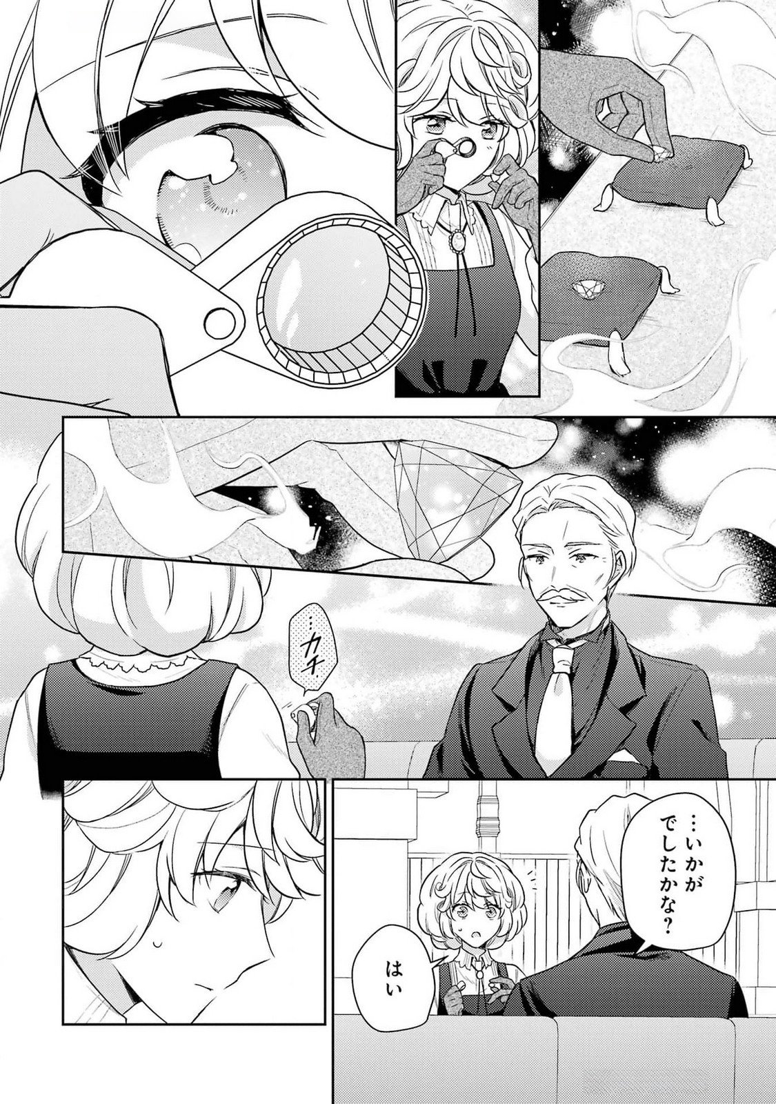 婚約破棄されたので宝石鑑定士として独立します 第3話 - Page 16