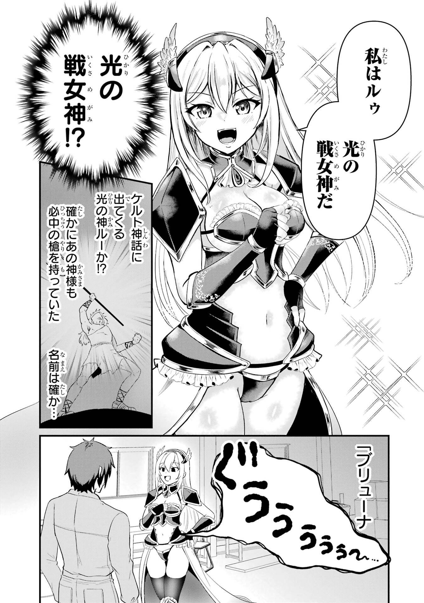 異世界で鍛冶神の力を得た俺、女神とスローライフはじめました。 第1話 - Page 53