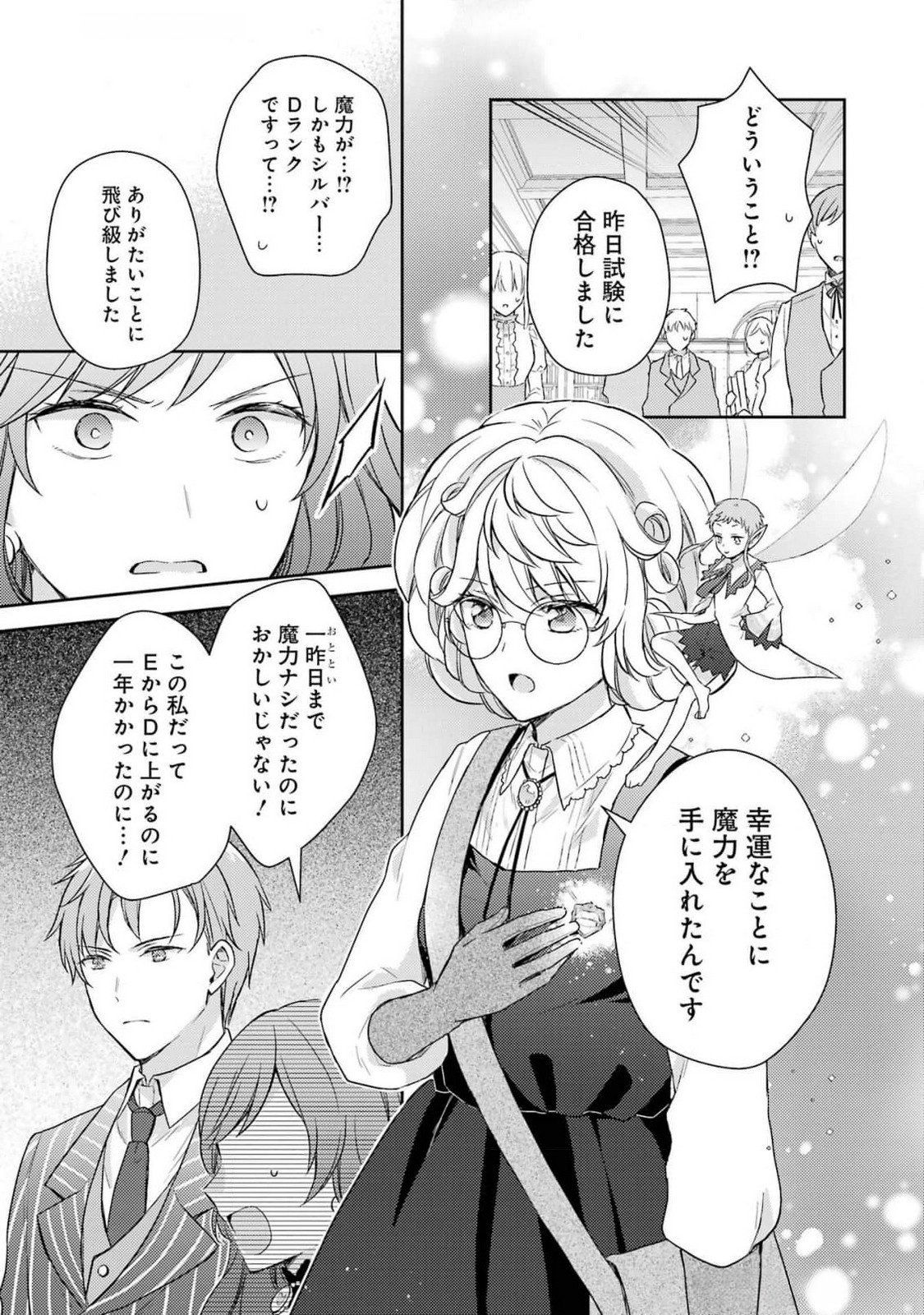 婚約破棄されたので宝石鑑定士として独立します 第4話 - Page 5