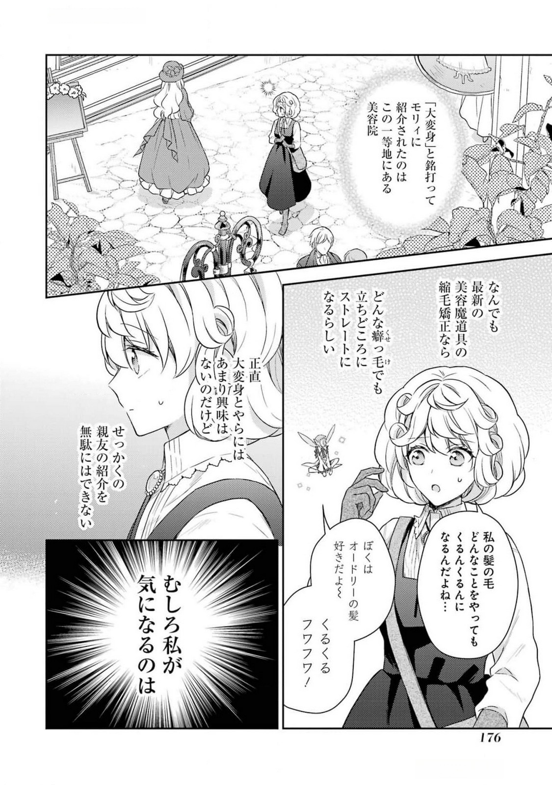 婚約破棄されたので宝石鑑定士として独立します 第4話 - Page 20