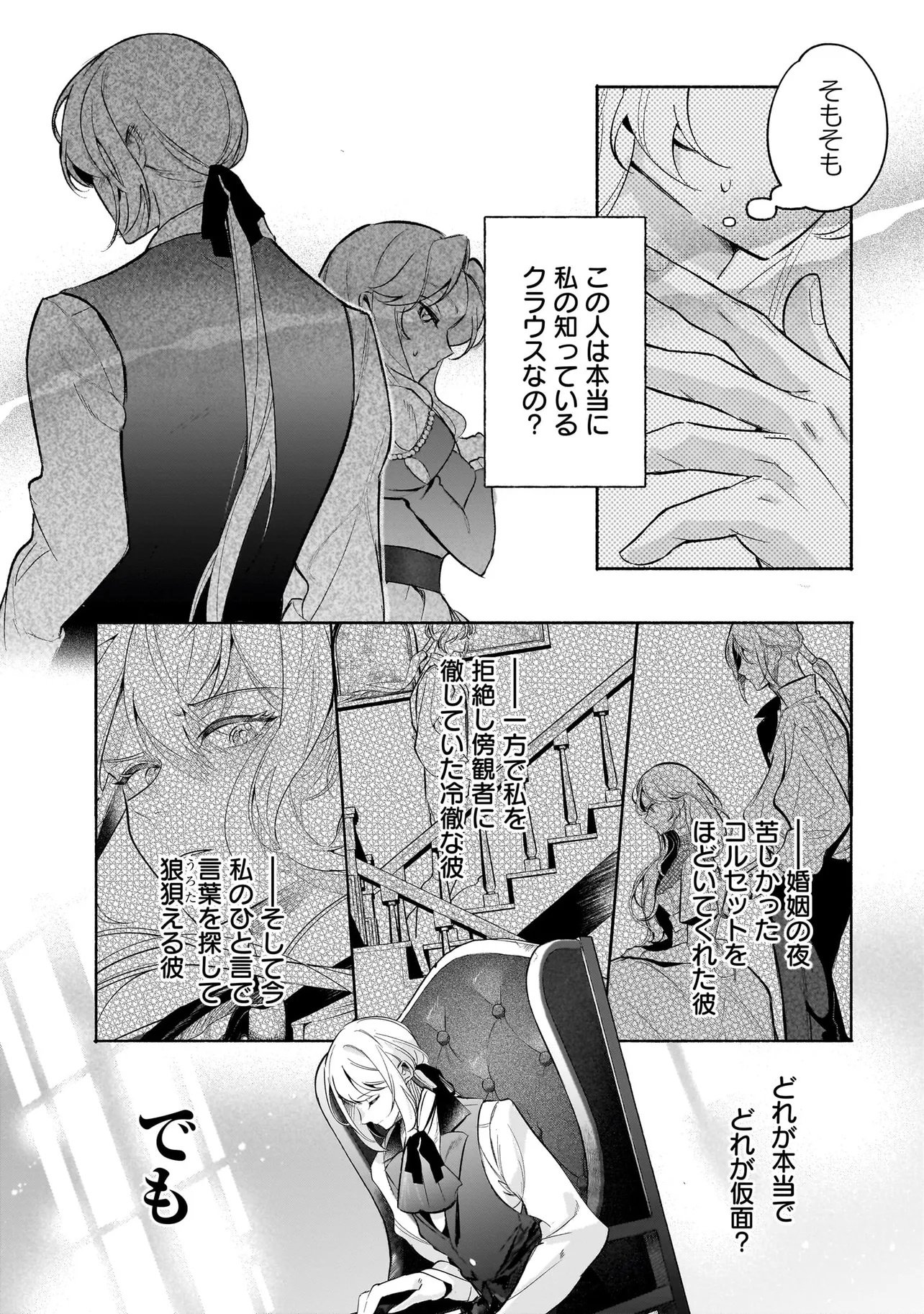 敵国で冷遇された皇女様は夫の愛に気づかない 第3.1話 - Page 14