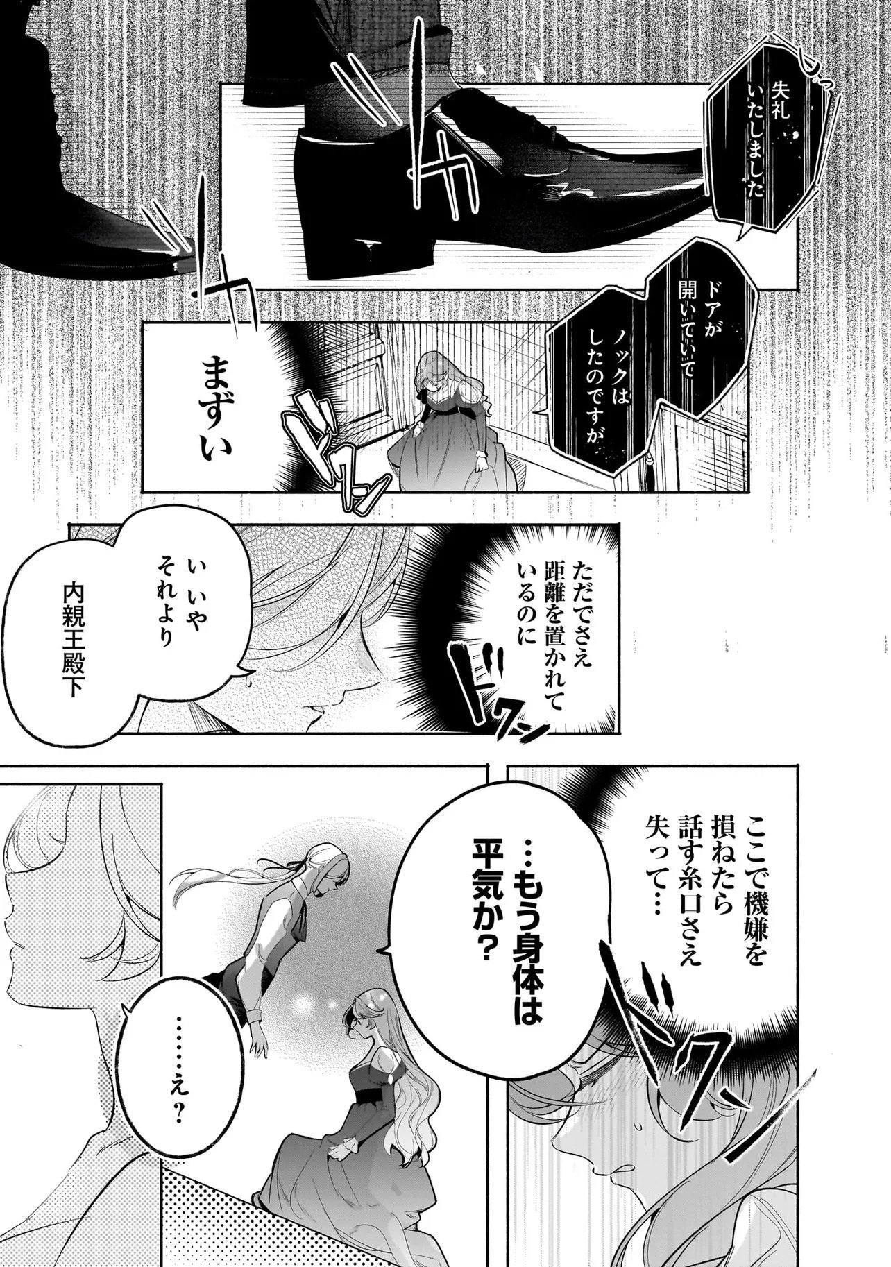 敵国で冷遇された皇女様は夫の愛に気づかない 第3.1話 - Page 5