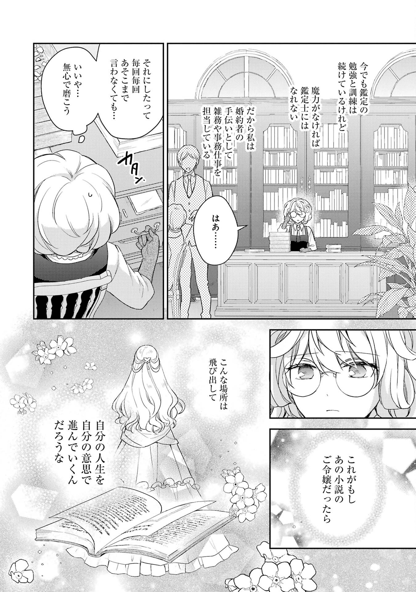 婚約破棄されたので宝石鑑定士として独立します 第1話 - Page 18