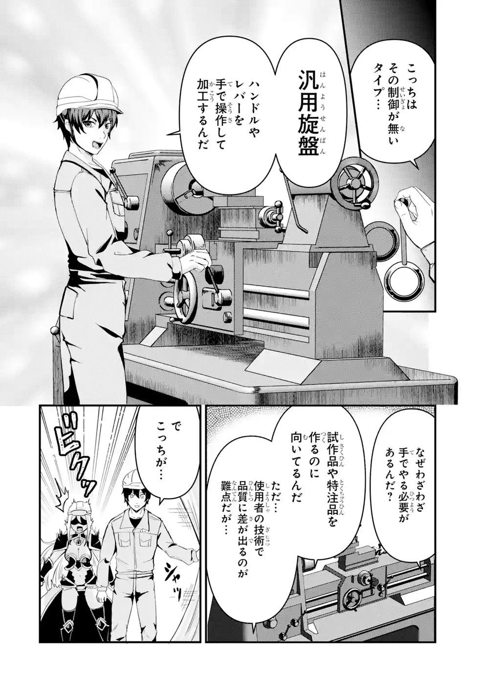 異世界で鍛冶神の力を得た俺、女神とスローライフはじめました。 第2話 - Page 20