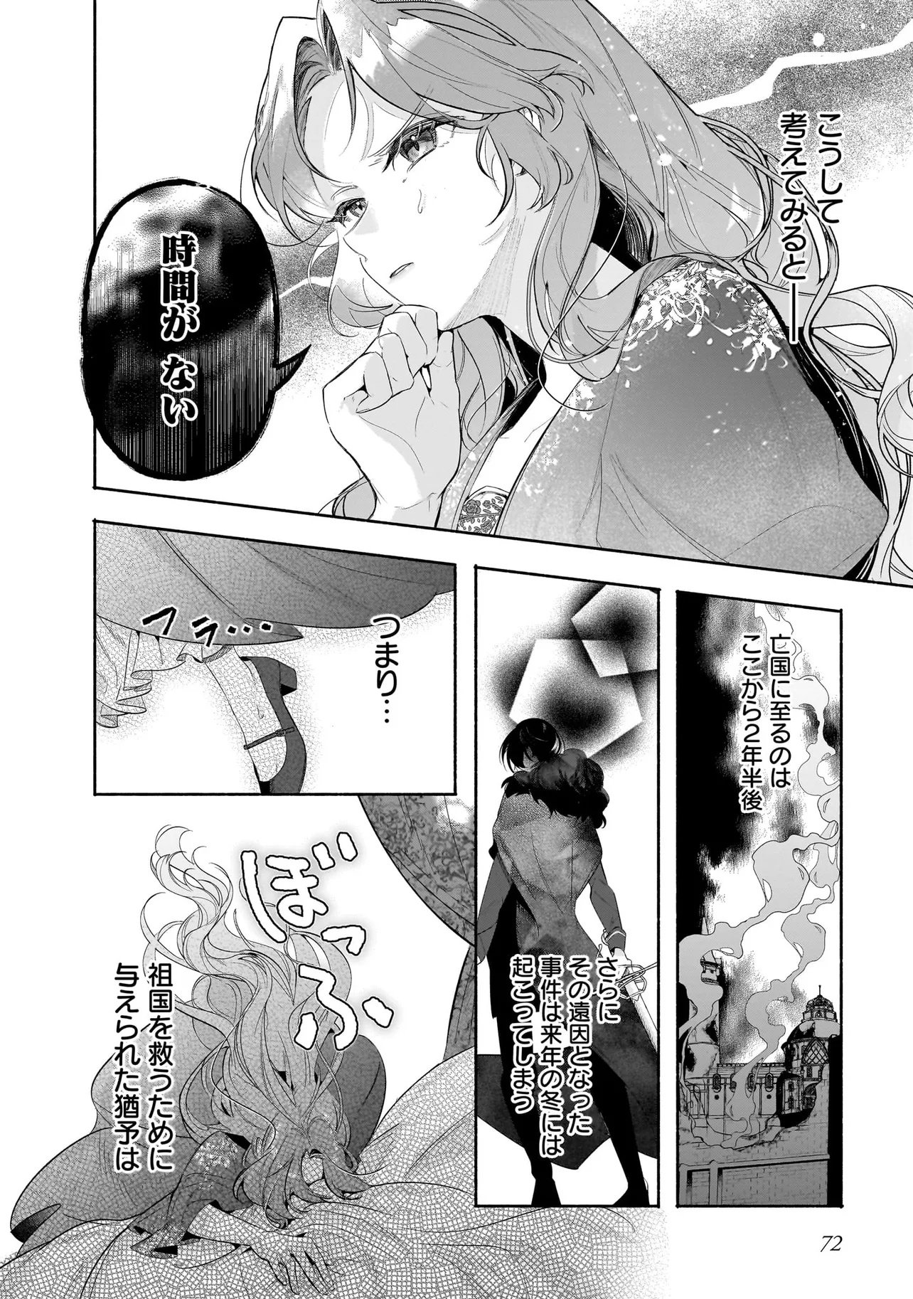 敵国で冷遇された皇女様は夫の愛に気づかない 第2.1話 - Page 14