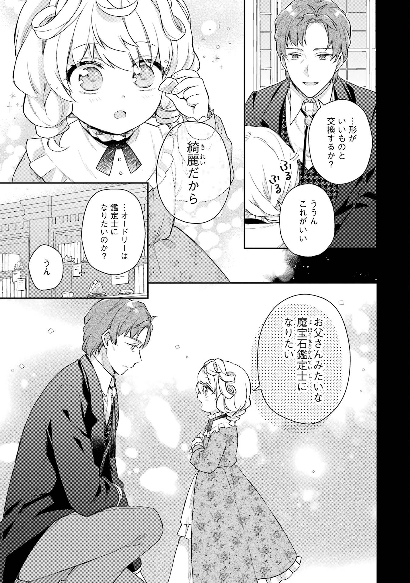 婚約破棄されたので宝石鑑定士として独立します 第1話 - Page 5