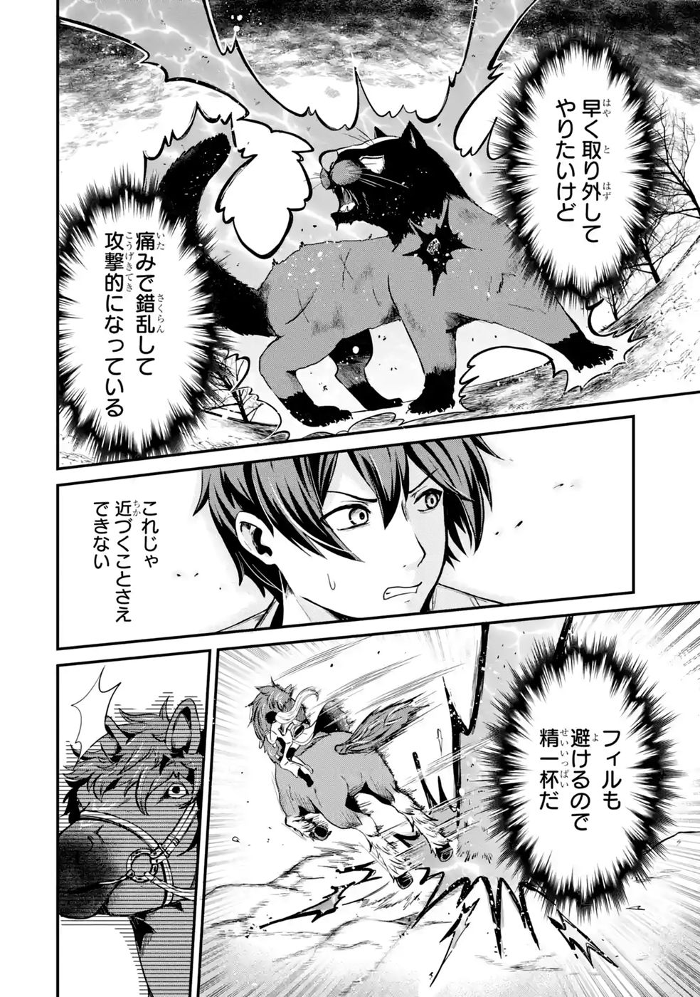 異世界で鍛冶神の力を得た俺、女神とスローライフはじめました。 第4話 - Page 22