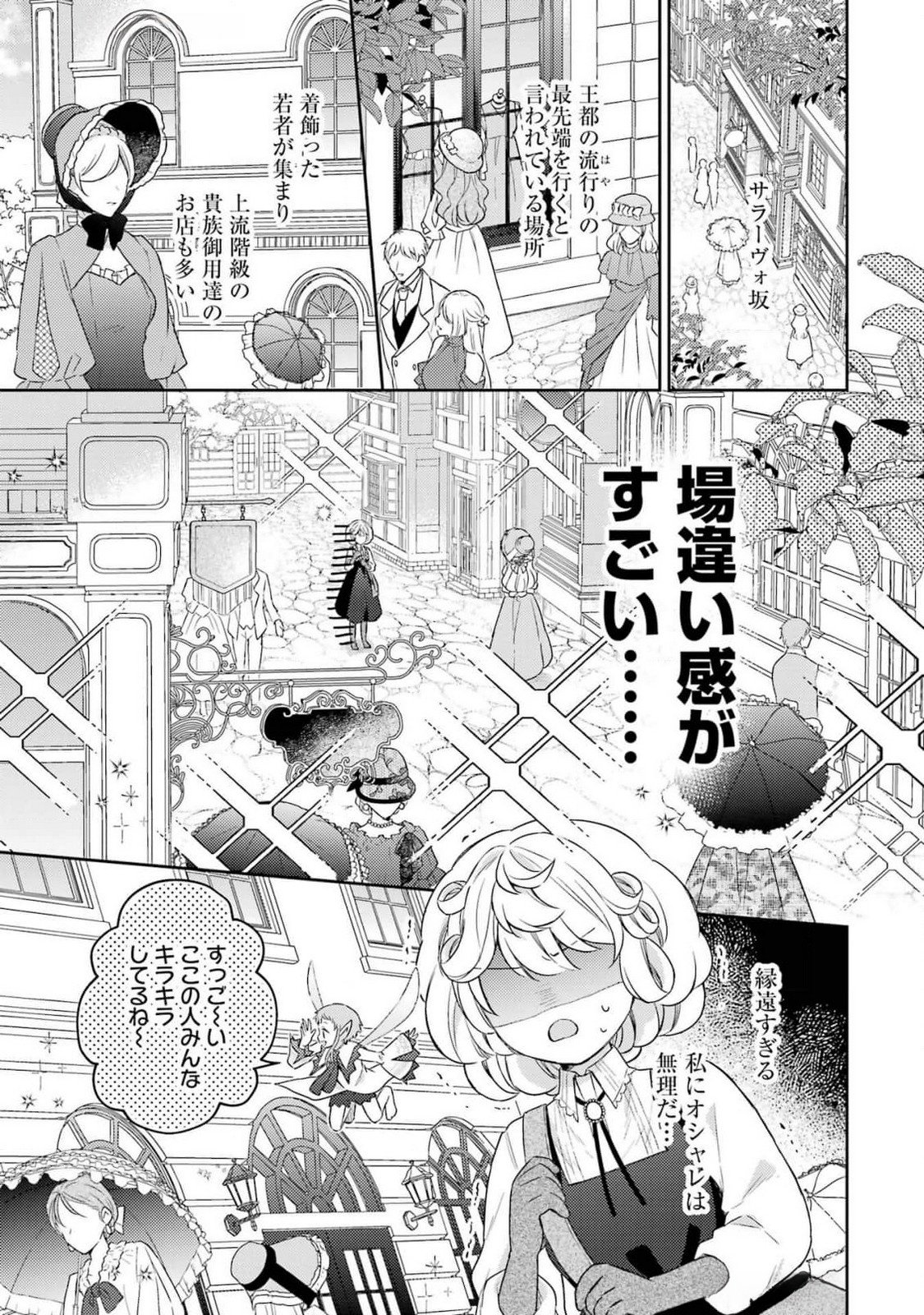 婚約破棄されたので宝石鑑定士として独立します 第4話 - Page 19