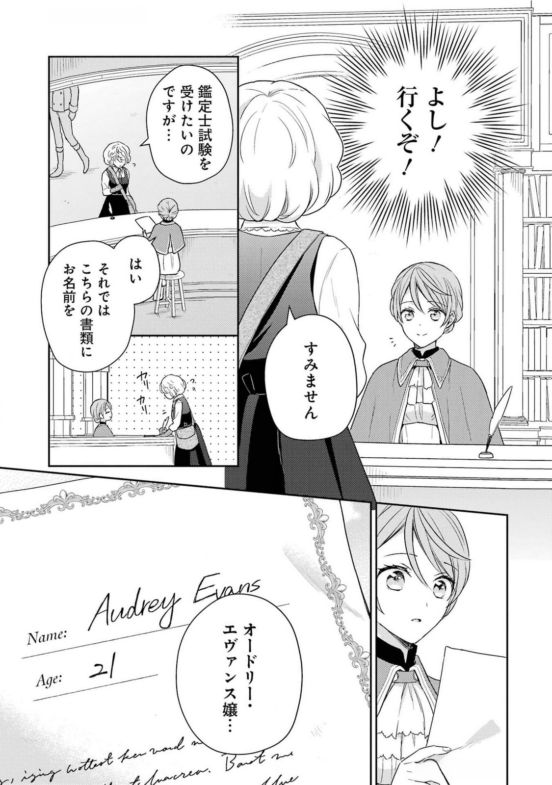 婚約破棄されたので宝石鑑定士として独立します 第3話 - Page 3