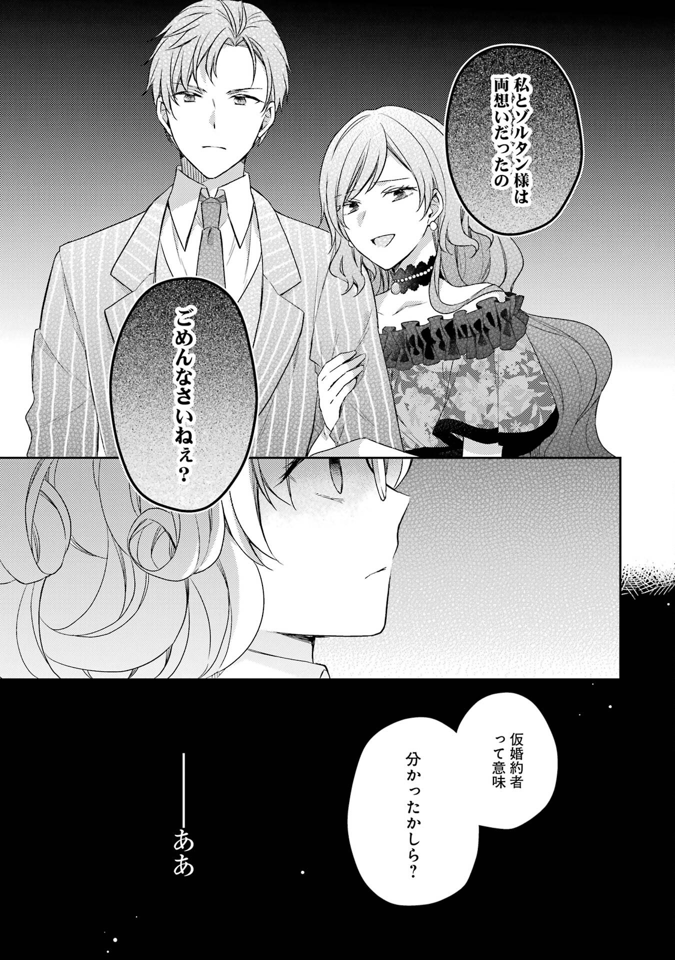 婚約破棄されたので宝石鑑定士として独立します 第1話 - Page 31