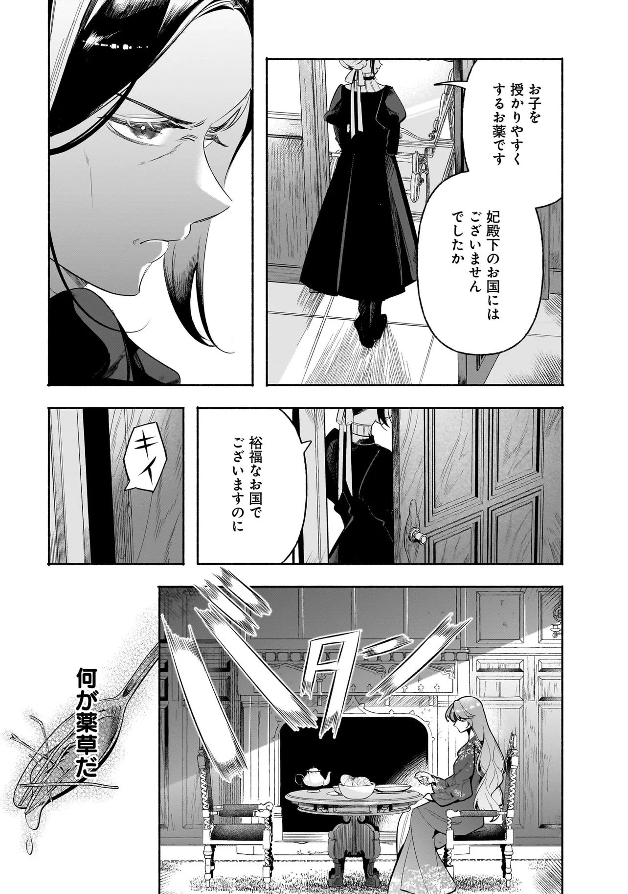 敵国で冷遇された皇女様は夫の愛に気づかない 第2.1話 - Page 5