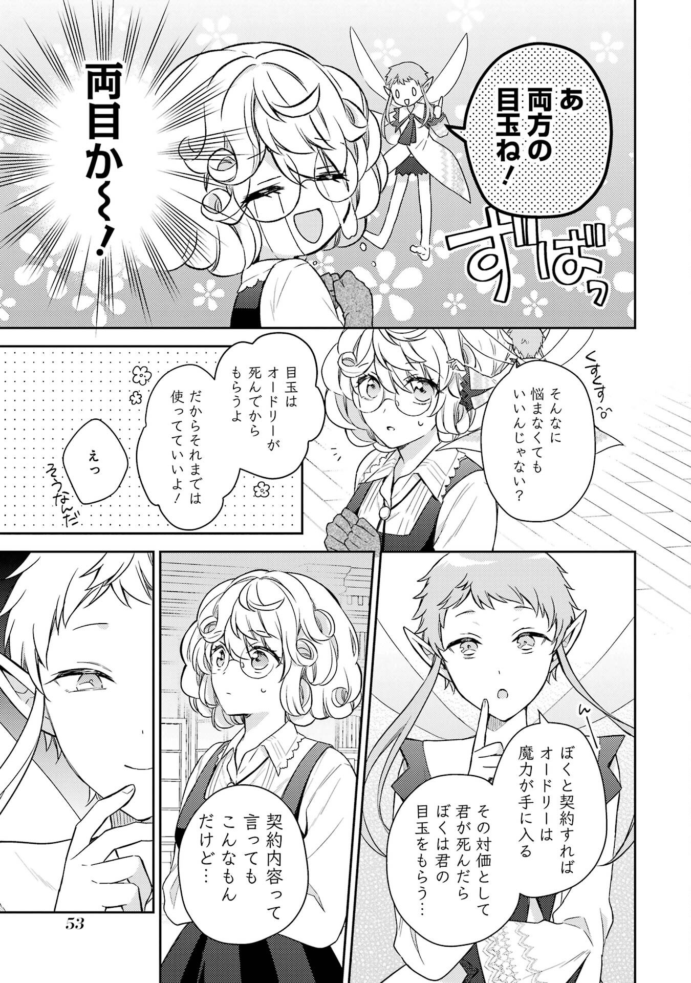 婚約破棄されたので宝石鑑定士として独立します 第1話 - Page 51