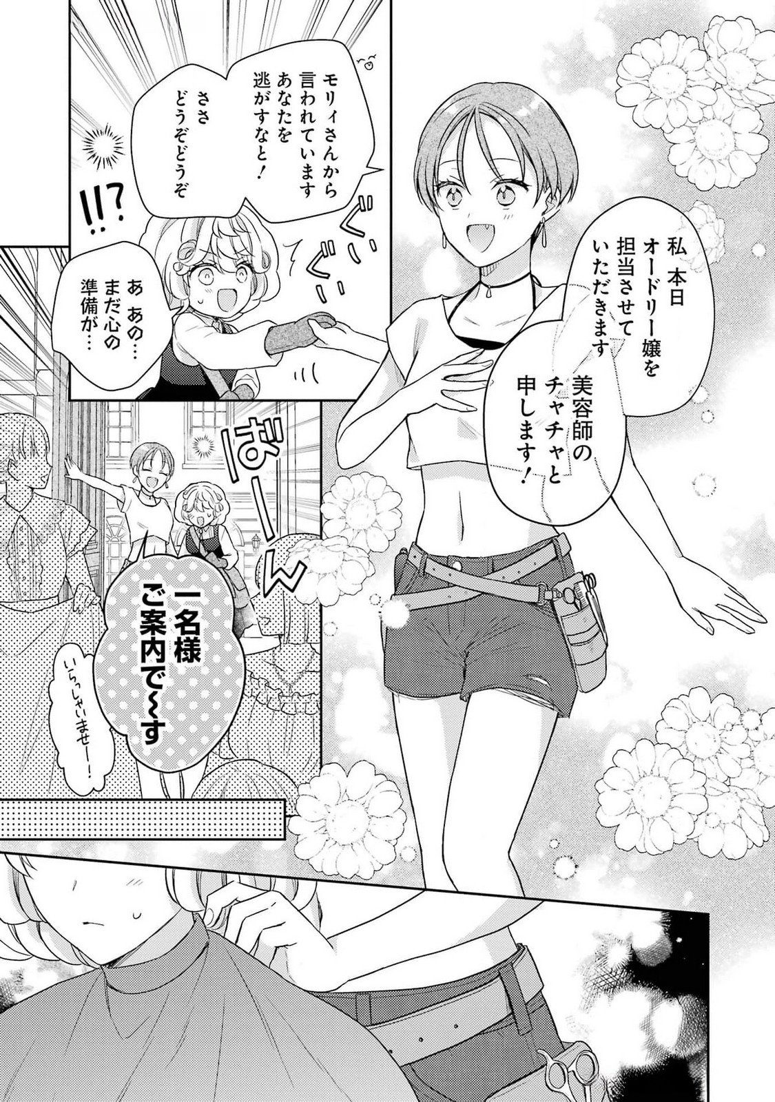 婚約破棄されたので宝石鑑定士として独立します 第4話 - Page 25