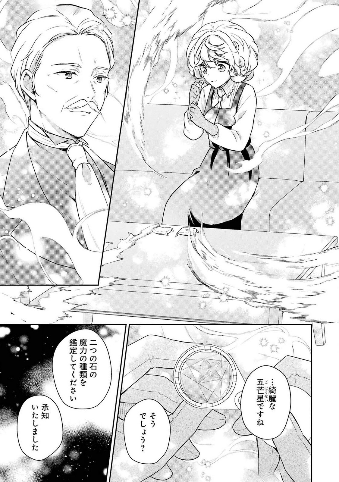 婚約破棄されたので宝石鑑定士として独立します 第3話 - Page 15