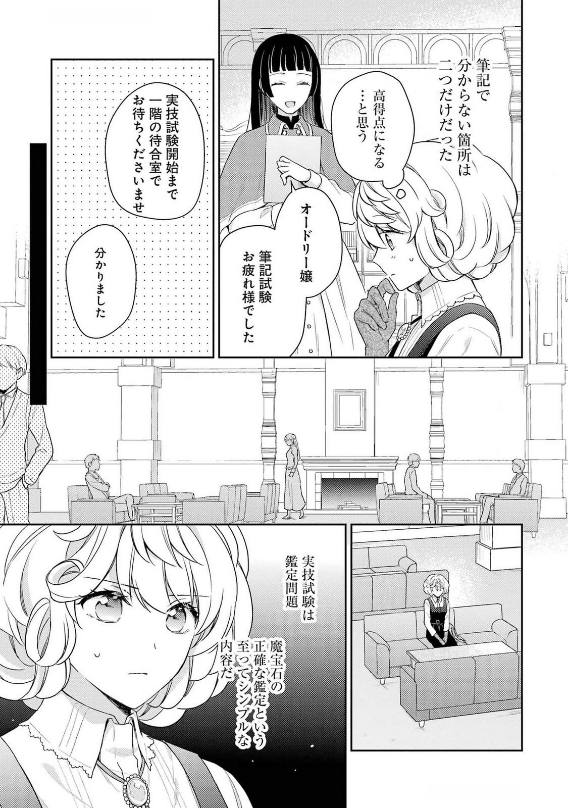 婚約破棄されたので宝石鑑定士として独立します 第3話 - Page 7