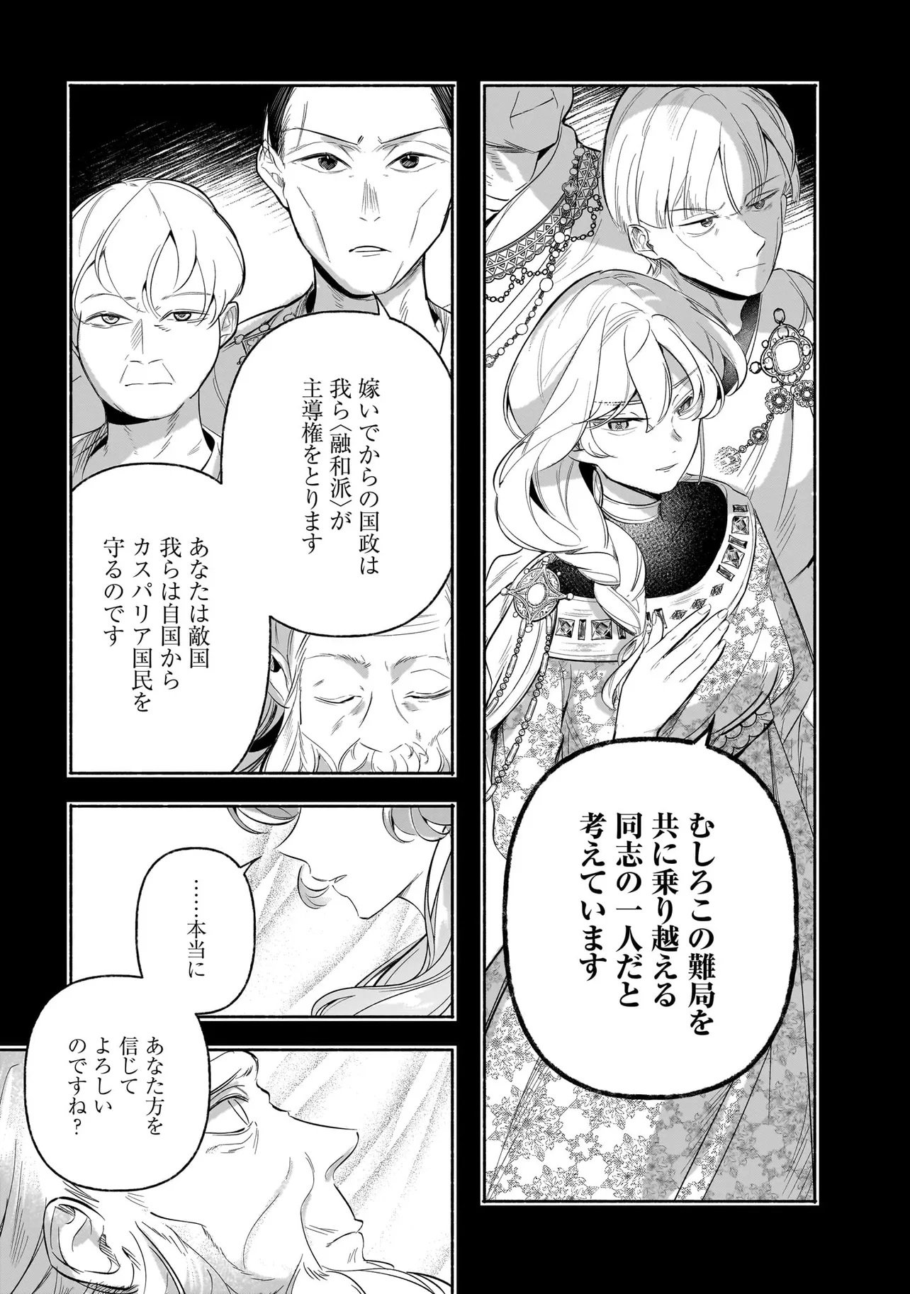 敵国で冷遇された皇女様は夫の愛に気づかない 第2.2話 - Page 3