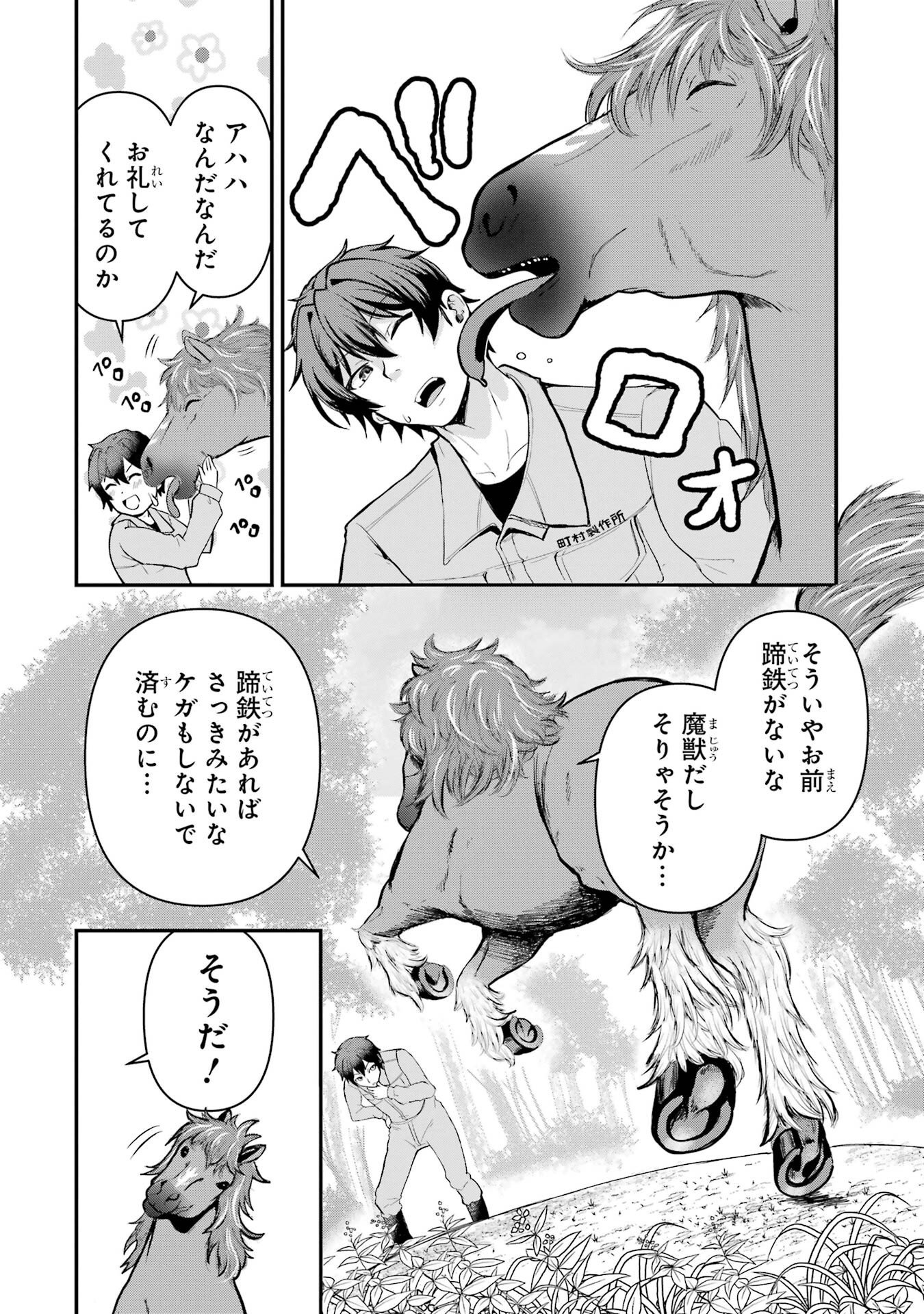 異世界で鍛冶神の力を得た俺、女神とスローライフはじめました。 第1話 - Page 30