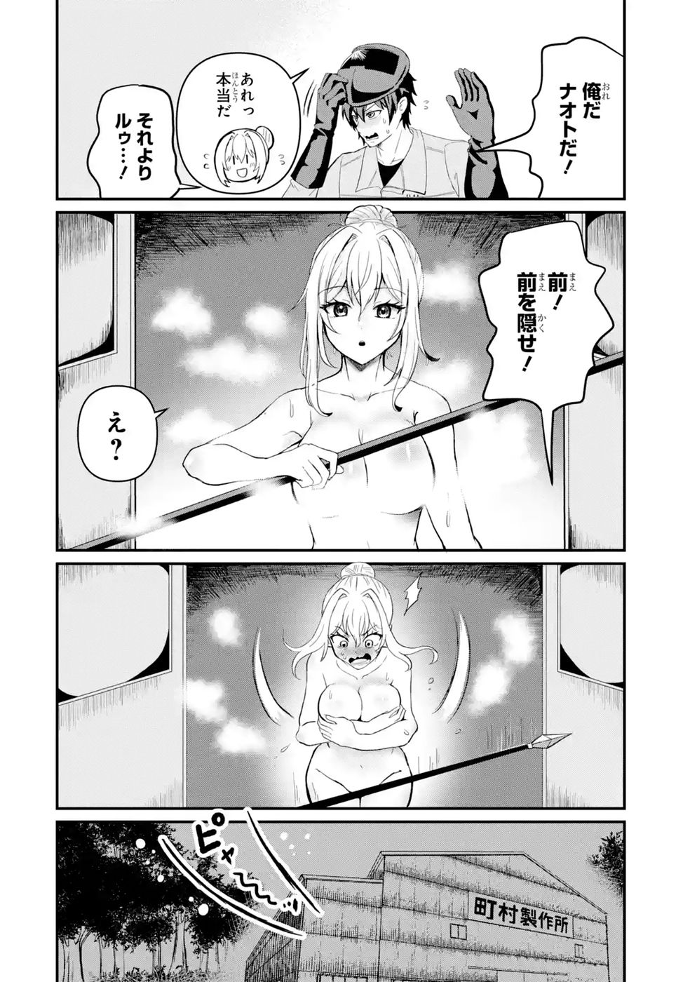 異世界で鍛冶神の力を得た俺、女神とスローライフはじめました。 第2話 - Page 28