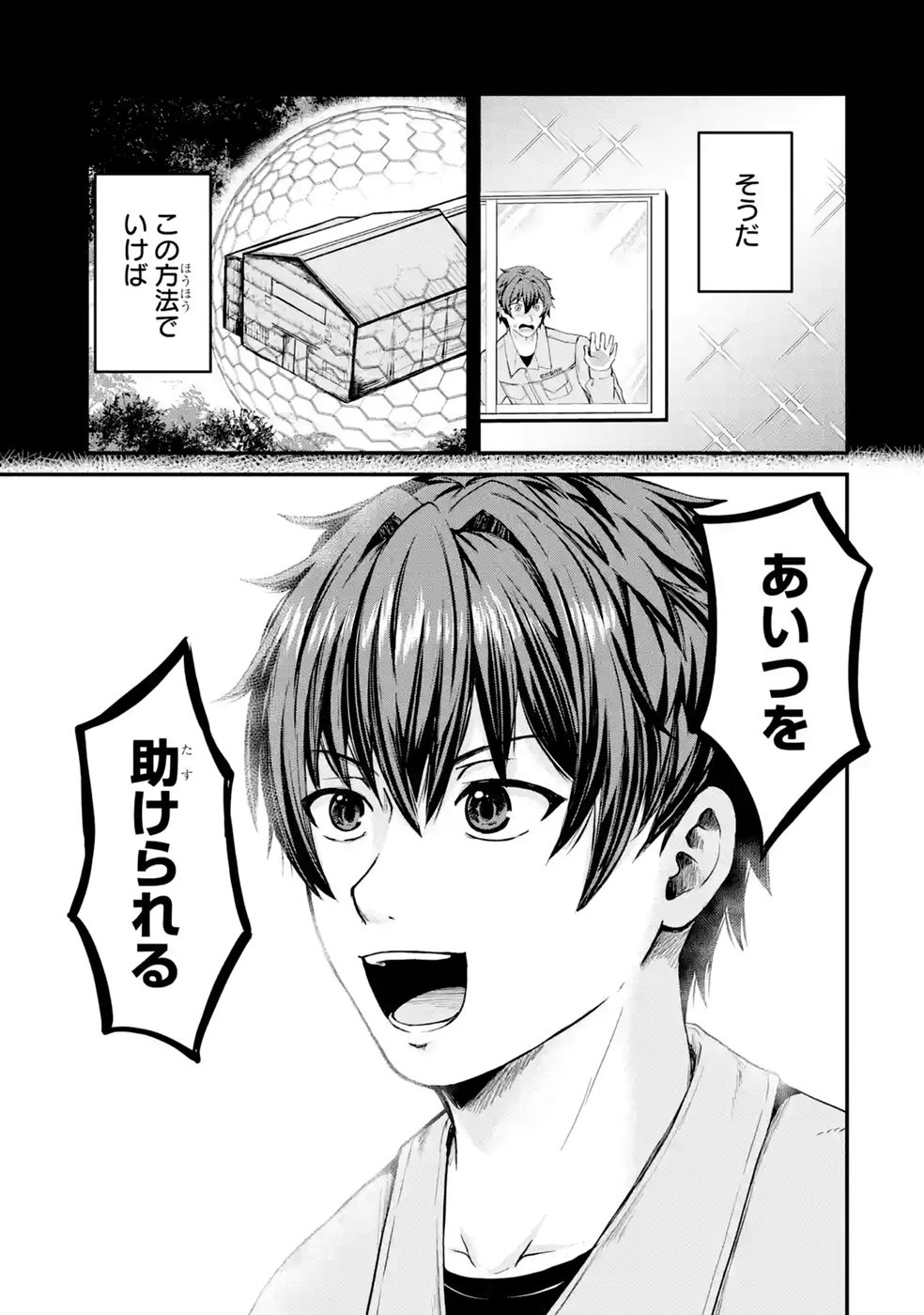 異世界で鍛冶神の力を得た俺、女神とスローライフはじめました。 第4話 - Page 35