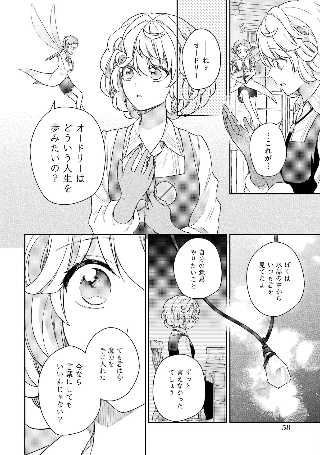 婚約破棄されたので宝石鑑定士として独立します 第1話 - Page 56
