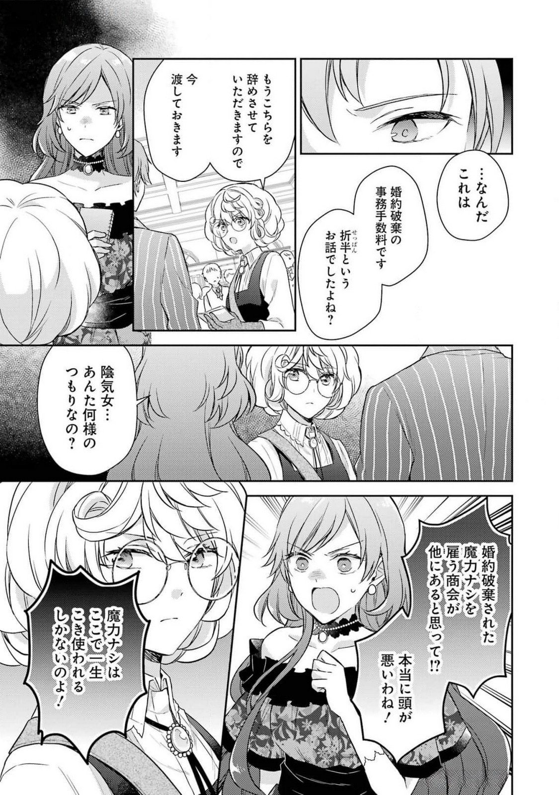 婚約破棄されたので宝石鑑定士として独立します 第4話 - Page 3