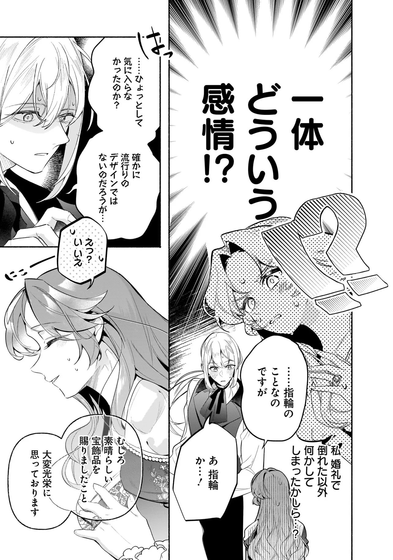 敵国で冷遇された皇女様は夫の愛に気づかない 第3.1話 - Page 11