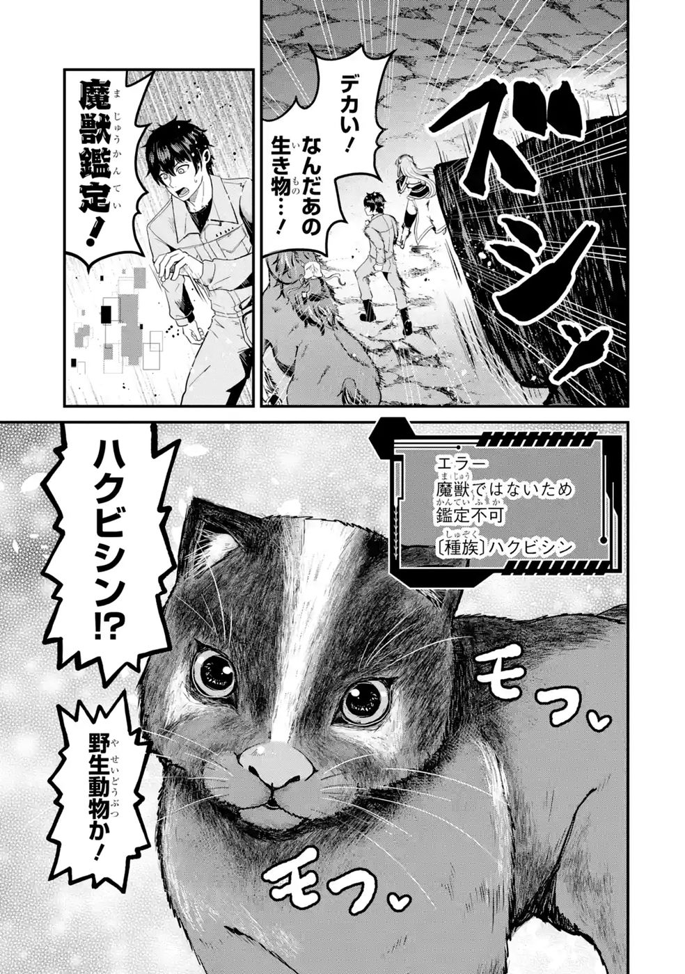 異世界で鍛冶神の力を得た俺、女神とスローライフはじめました。 第4話 - Page 5
