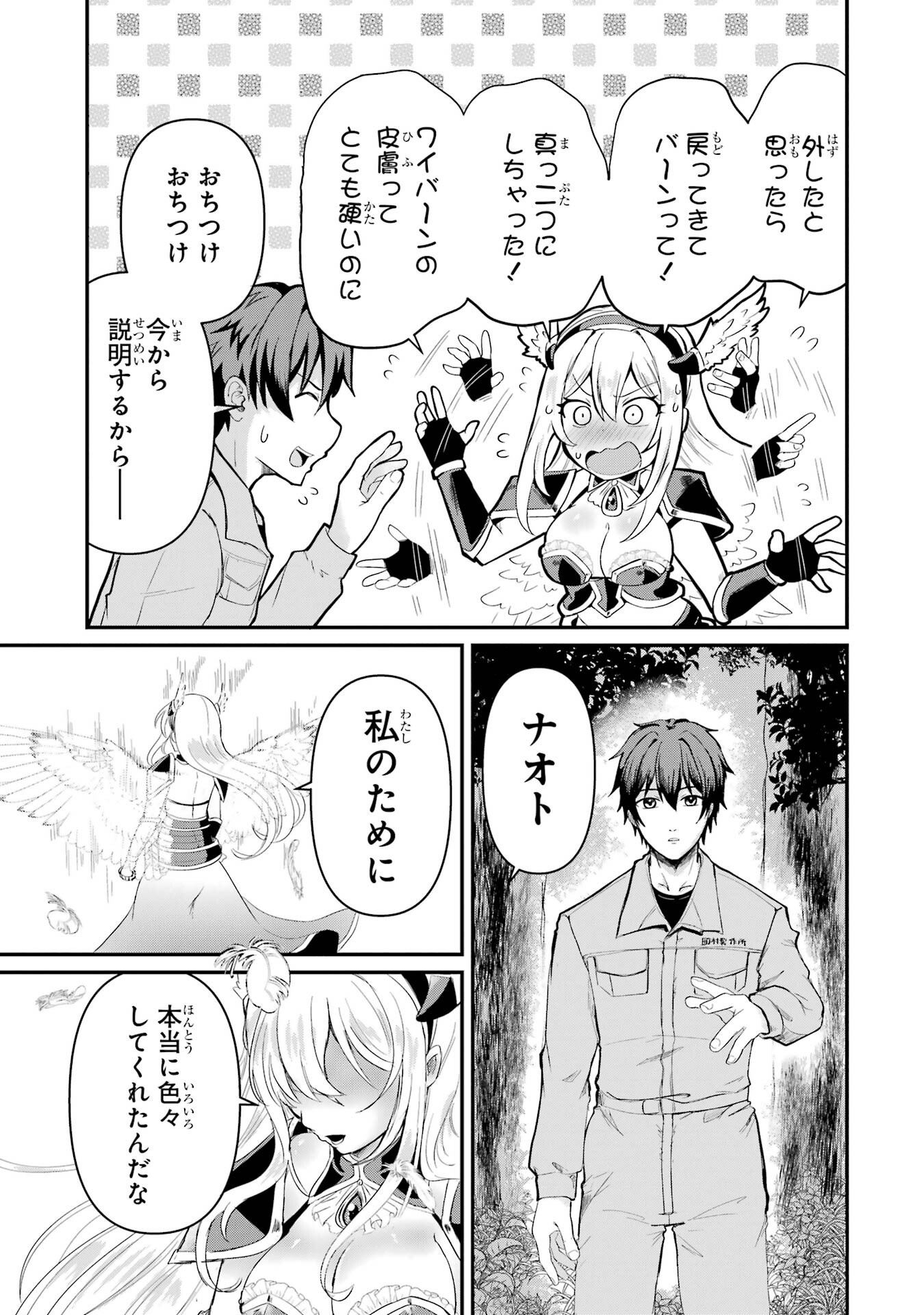 異世界で鍛冶神の力を得た俺、女神とスローライフはじめました。 第1話 - Page 77