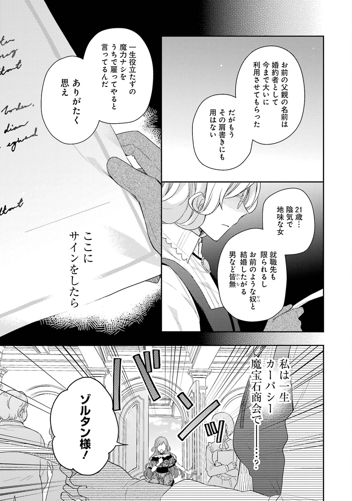 婚約破棄されたので宝石鑑定士として独立します 第1話 - Page 29