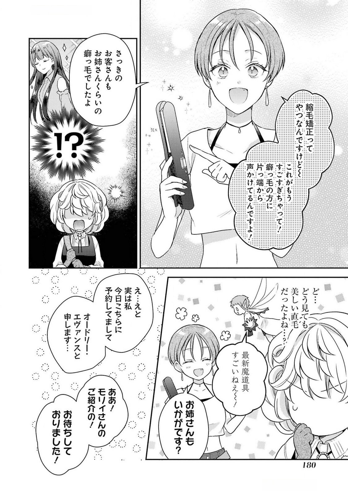 婚約破棄されたので宝石鑑定士として独立します 第4話 - Page 24