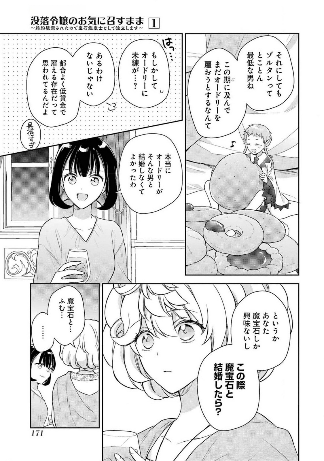 婚約破棄されたので宝石鑑定士として独立します 第4話 - Page 15