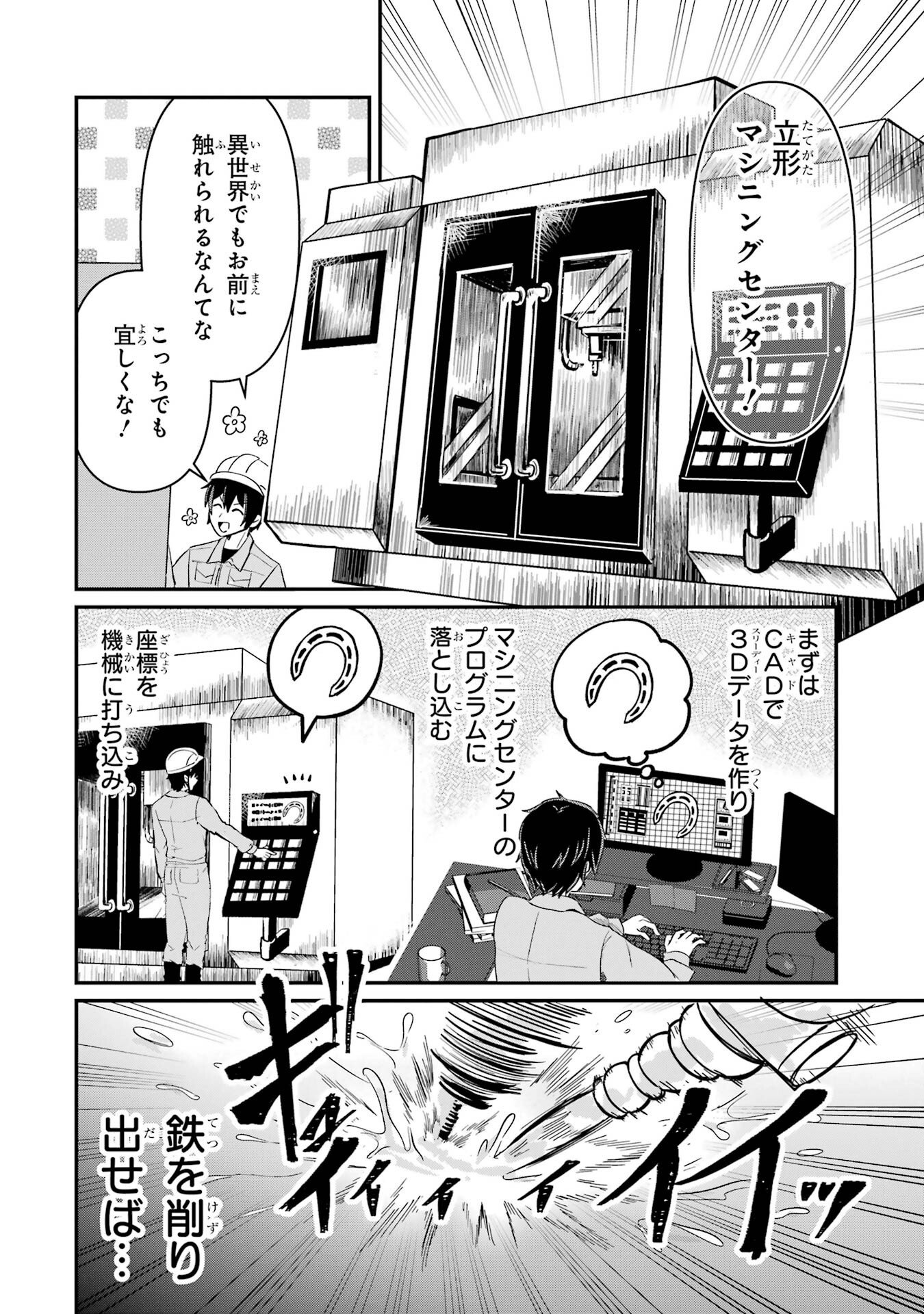 異世界で鍛冶神の力を得た俺、女神とスローライフはじめました。 第1話 - Page 32