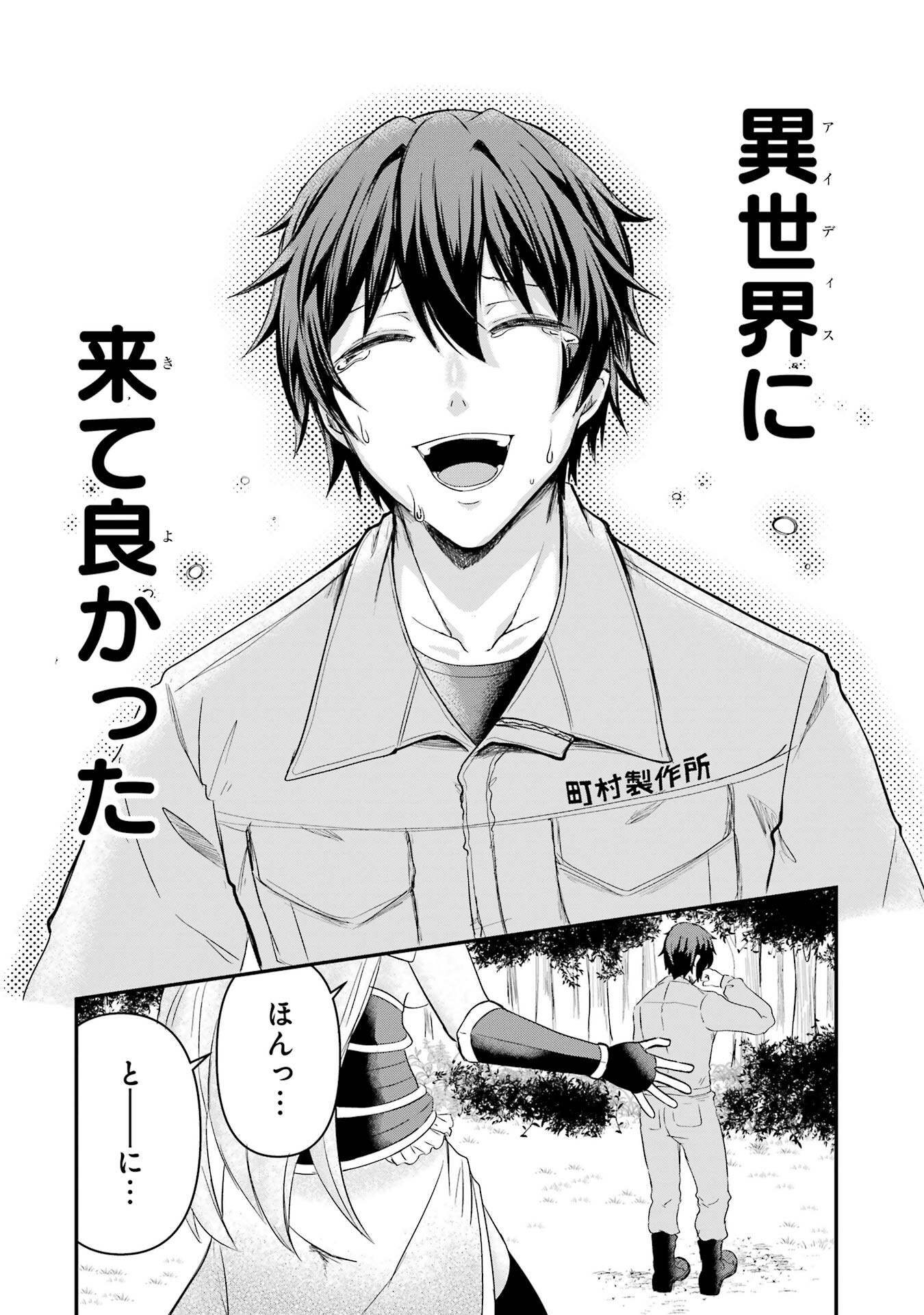 異世界で鍛冶神の力を得た俺、女神とスローライフはじめました。 第1話 - Page 80