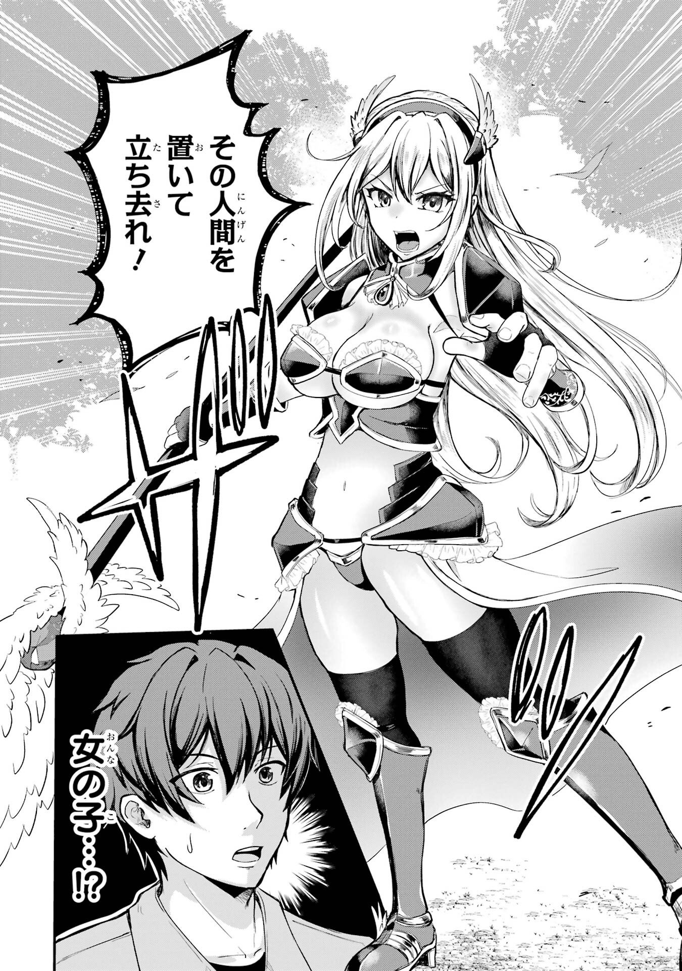 異世界で鍛冶神の力を得た俺、女神とスローライフはじめました。 第1話 - Page 44