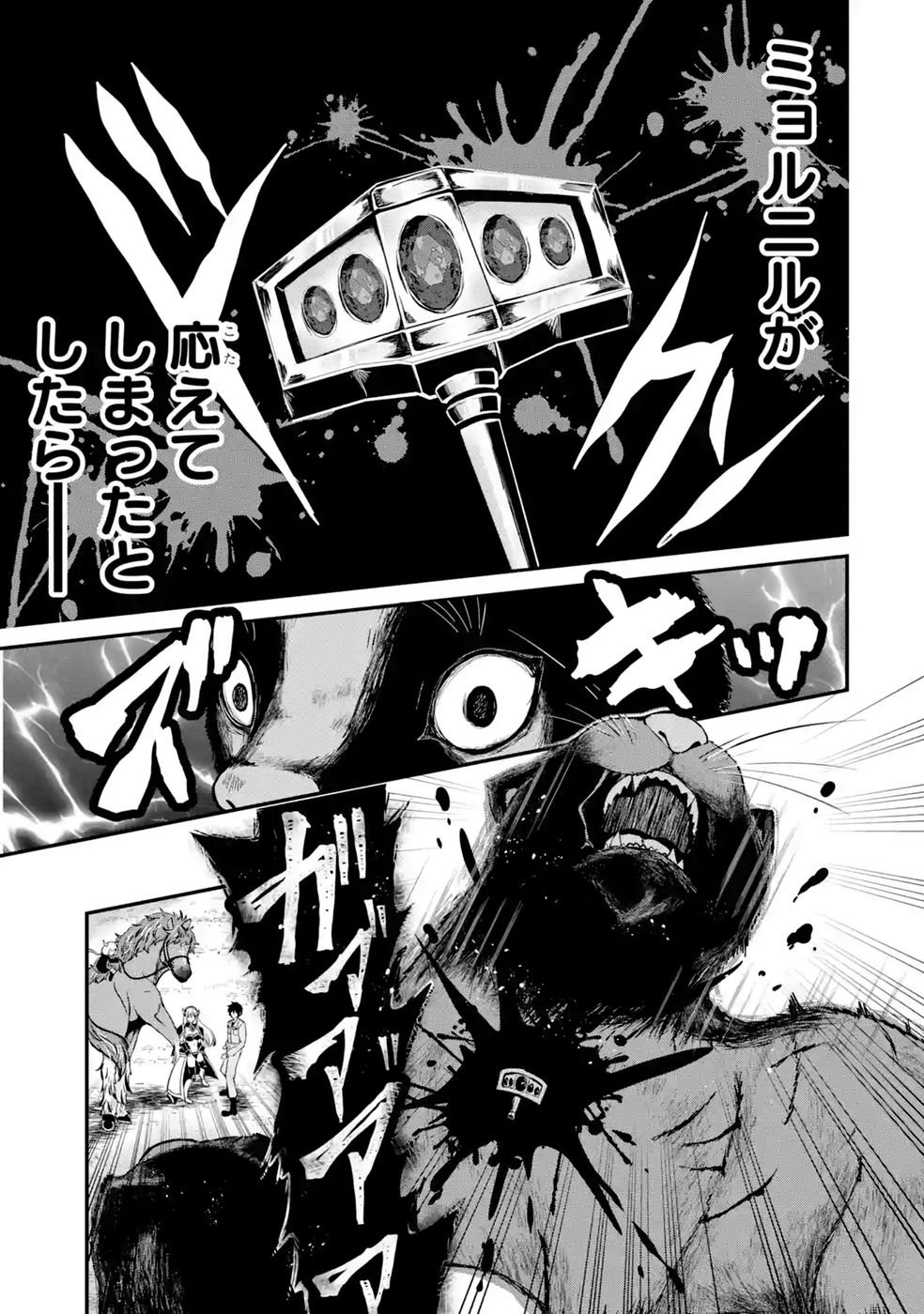 異世界で鍛冶神の力を得た俺、女神とスローライフはじめました。 第4話 - Page 11