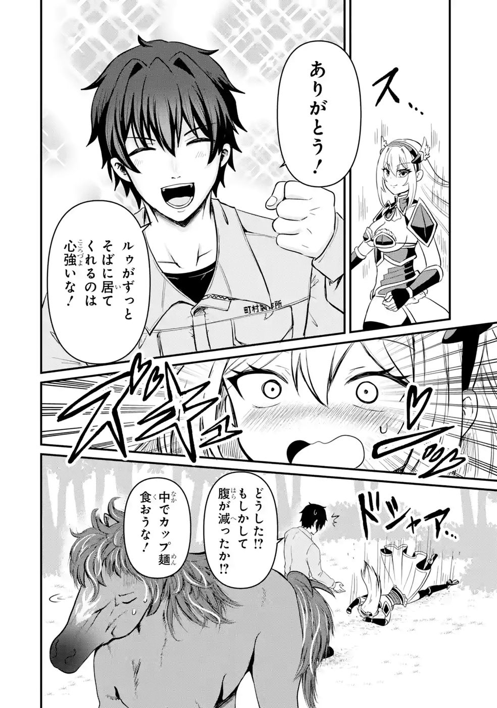 異世界で鍛冶神の力を得た俺、女神とスローライフはじめました。 第2話 - Page 16