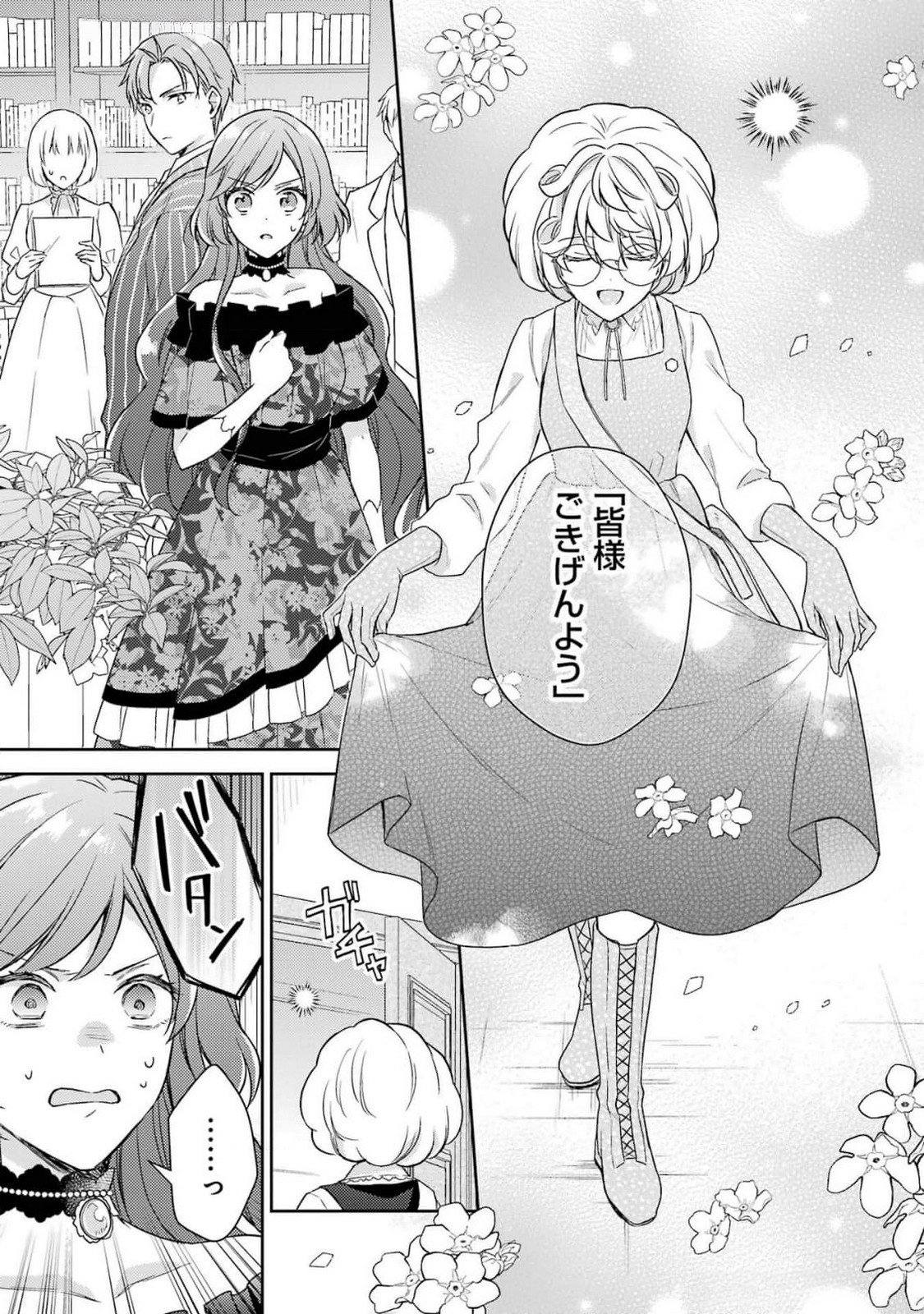 婚約破棄されたので宝石鑑定士として独立します 第4話 - Page 9