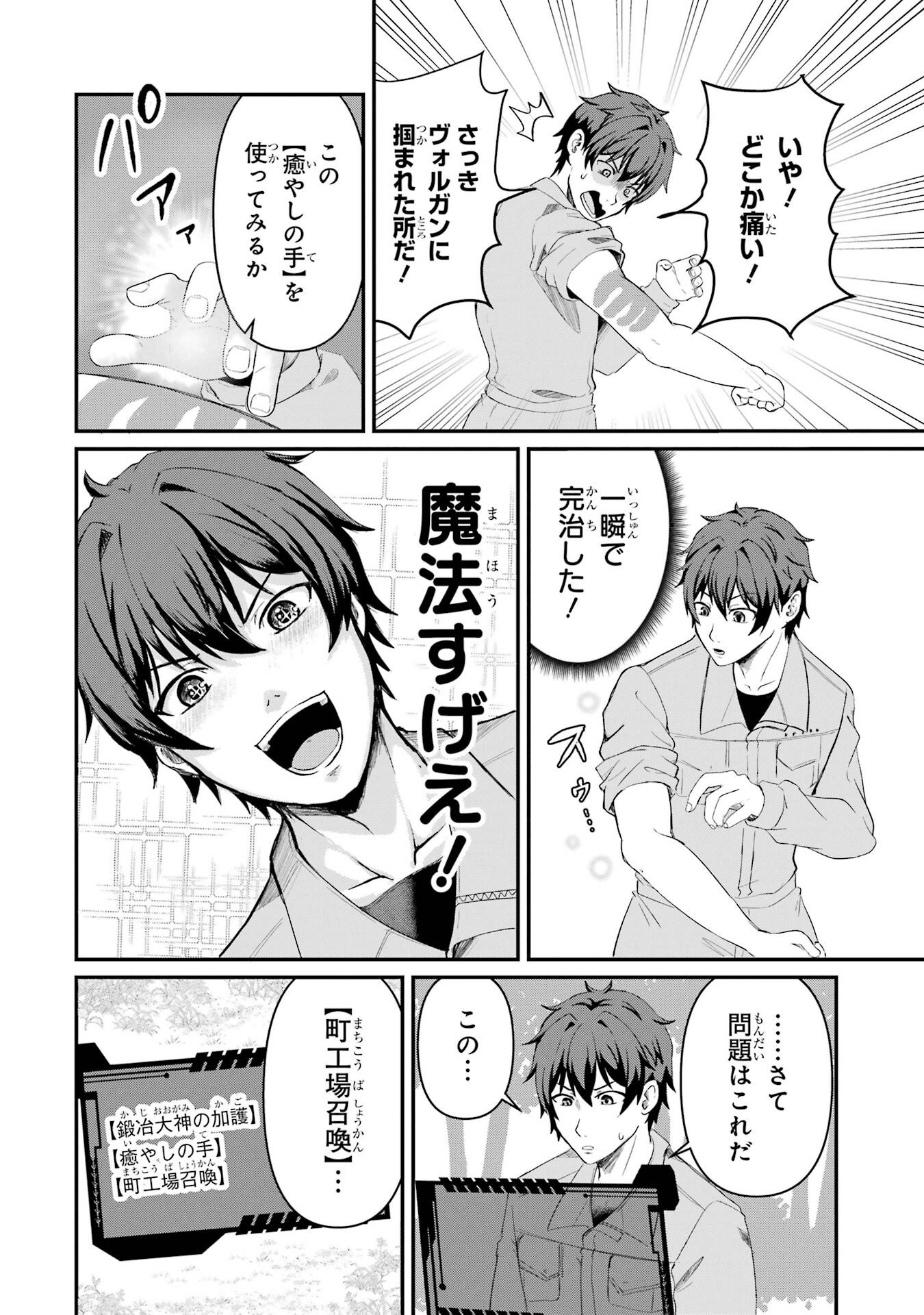 異世界で鍛冶神の力を得た俺、女神とスローライフはじめました。 第1話 - Page 16