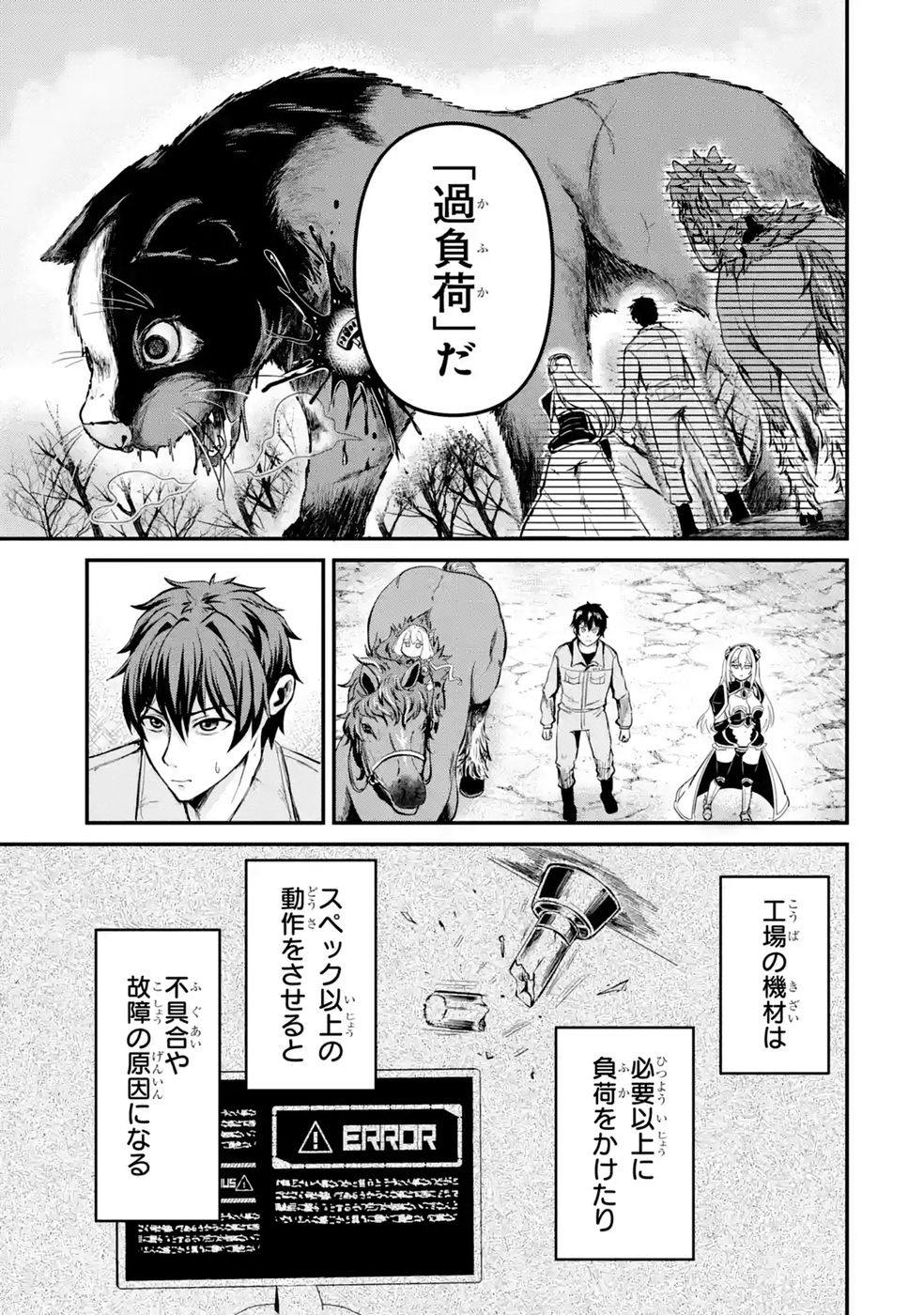 異世界で鍛冶神の力を得た俺、女神とスローライフはじめました。 第4話 - Page 13