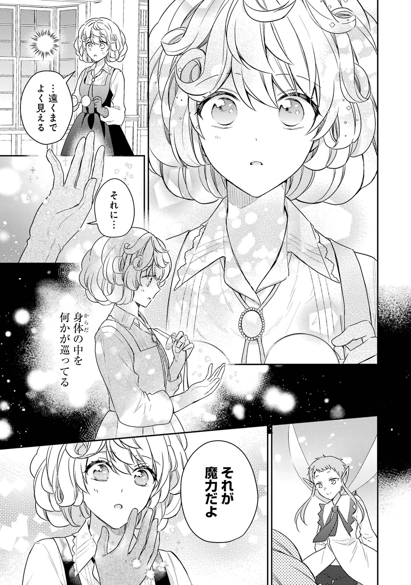 婚約破棄されたので宝石鑑定士として独立します 第1話 - Page 55