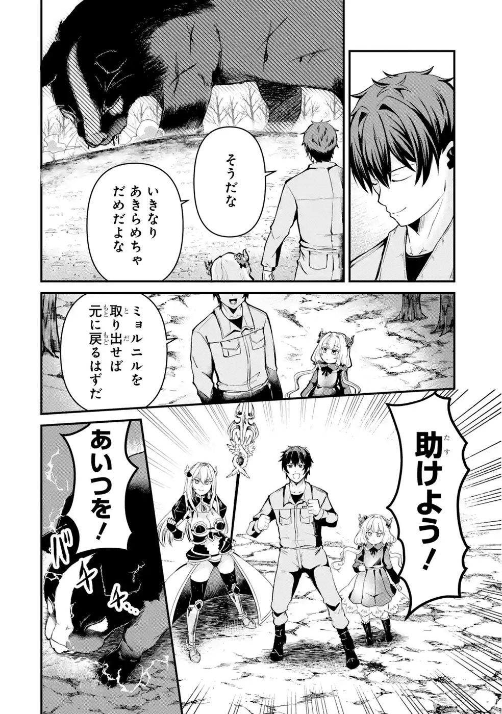 異世界で鍛冶神の力を得た俺、女神とスローライフはじめました。 第4話 - Page 18