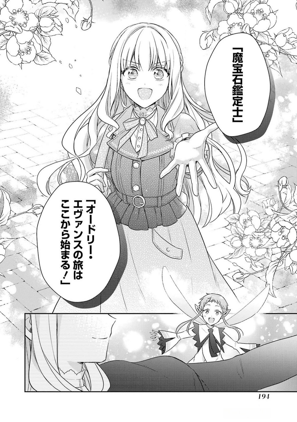 婚約破棄されたので宝石鑑定士として独立します 第4話 - Page 38