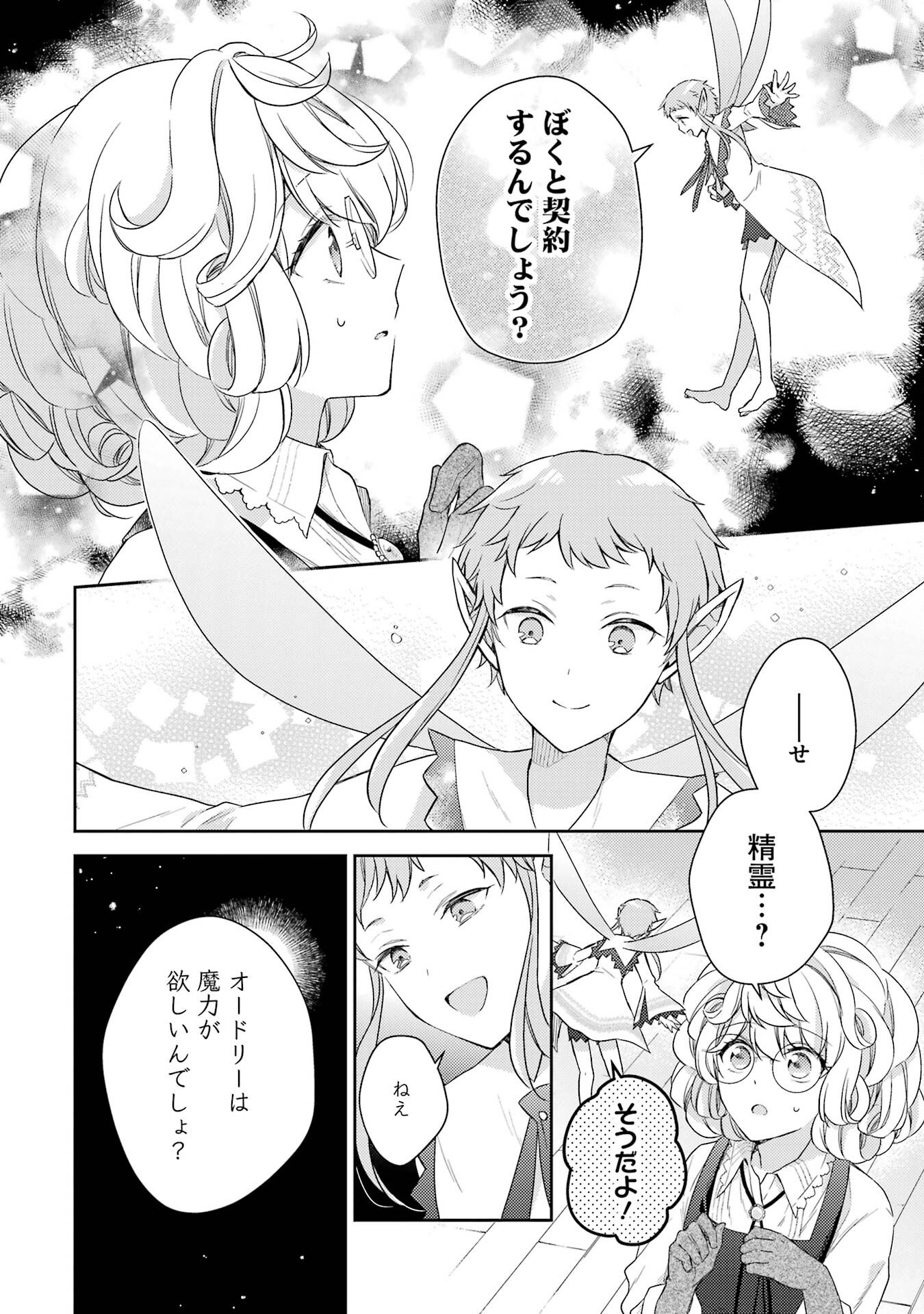 婚約破棄されたので宝石鑑定士として独立します 第1話 - Page 46