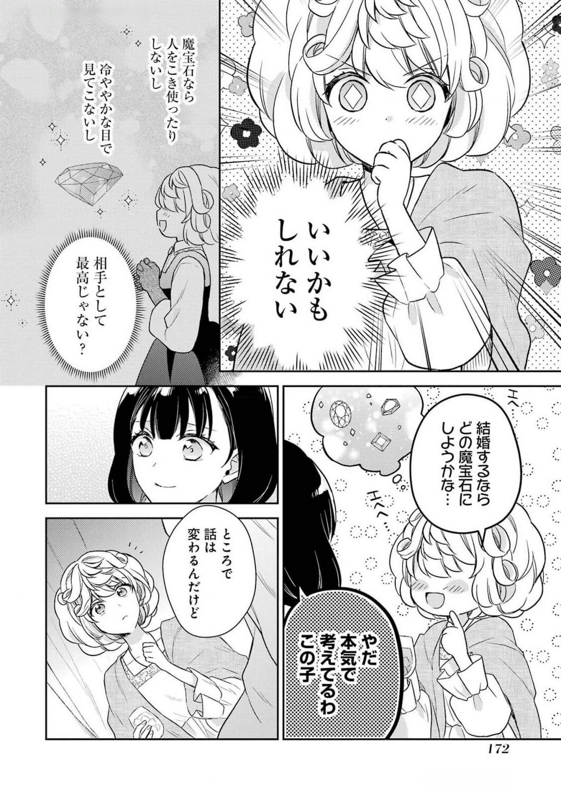 婚約破棄されたので宝石鑑定士として独立します 第4話 - Page 16